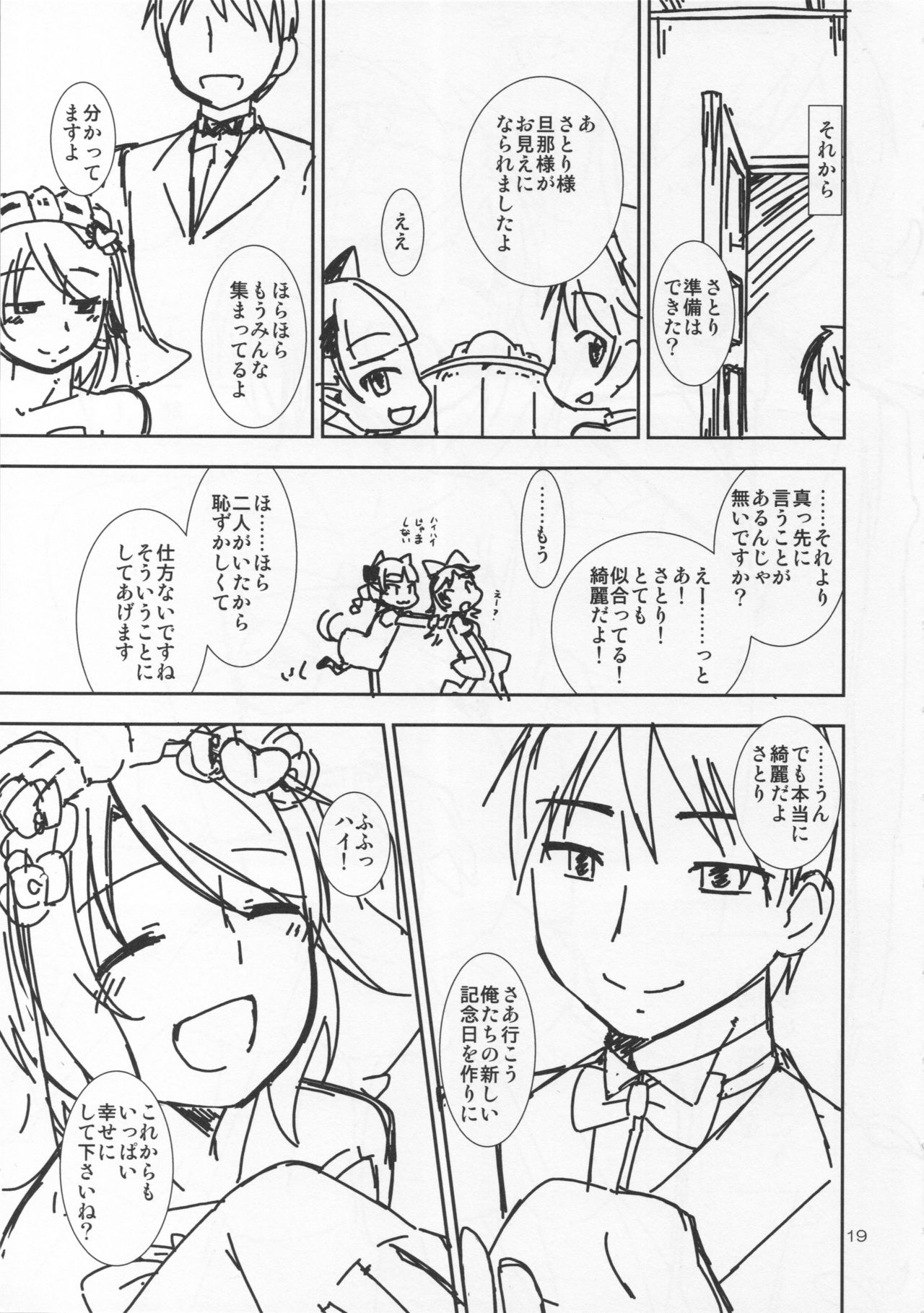 (紅楼夢9) [なつのうみ (夏海あきら)] 心恋5プレビュー版 (東方Project)