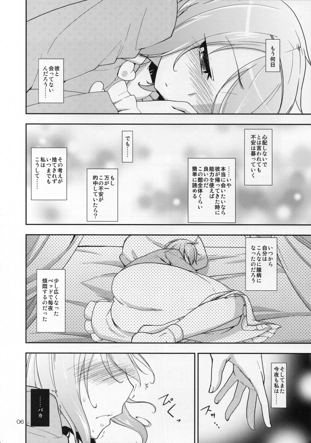 (紅楼夢9) [なつのうみ (夏海あきら)] 心恋5プレビュー版 (東方Project)