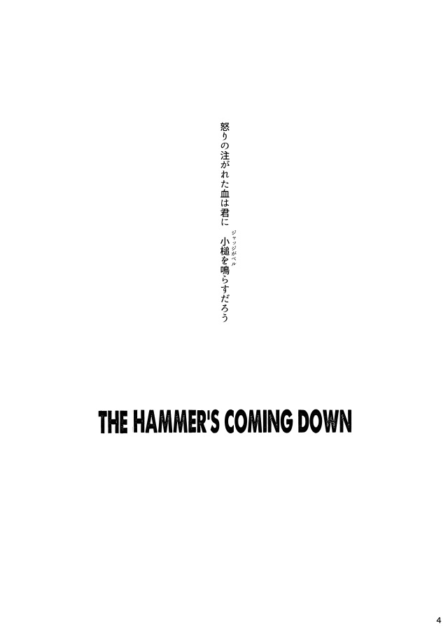 [BOSQUE (ながれ)] THE HAMMER'S COMING DOWN (ジョジョの奇妙な冒険) [DL版]
