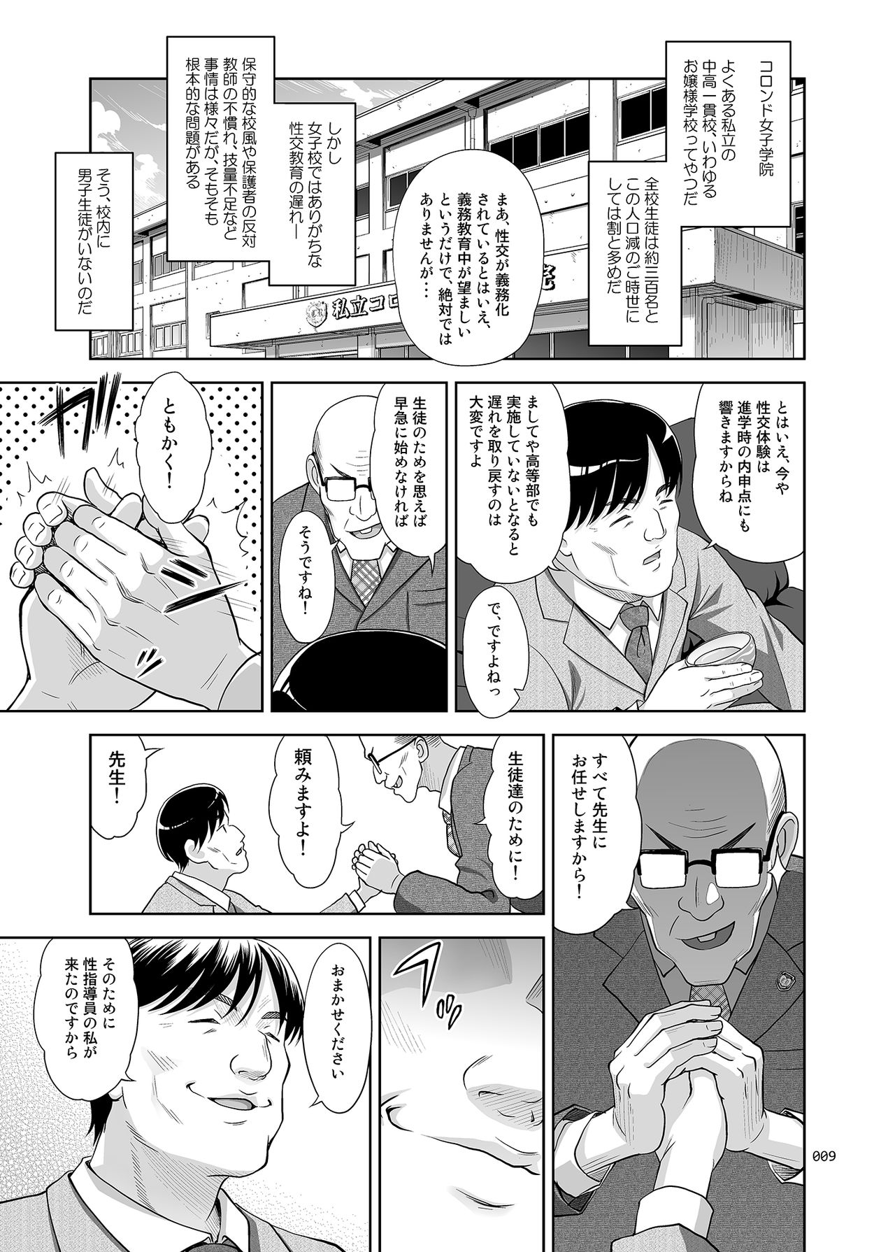 [暗中模索 (まるころんど)] 性指導員のお仕事 [DL版]