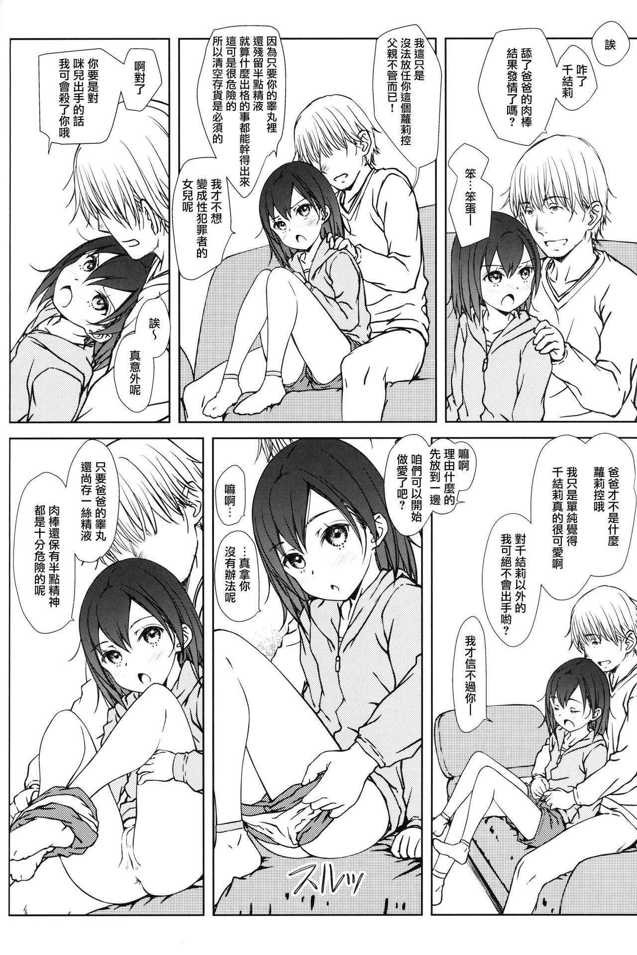 (コミティア128) [超平板小娘電視台 (ほっけうるふ)] こどものおだちん [中国翻訳]