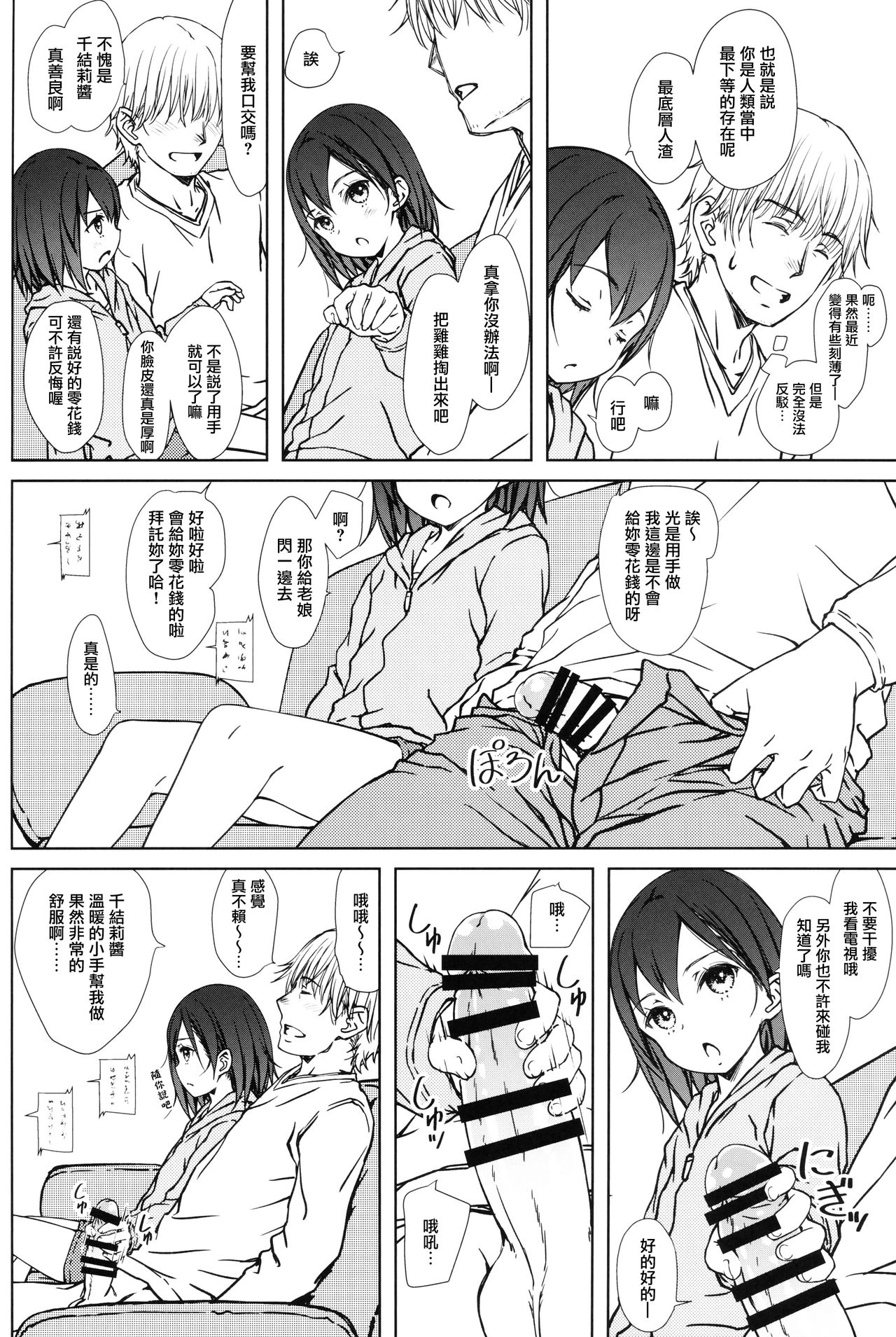 (コミティア128) [超平板小娘電視台 (ほっけうるふ)] こどものおだちん [中国翻訳]