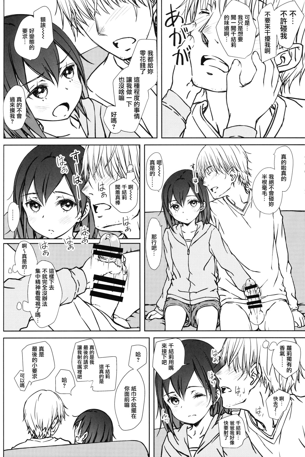 (コミティア128) [超平板小娘電視台 (ほっけうるふ)] こどものおだちん [中国翻訳]