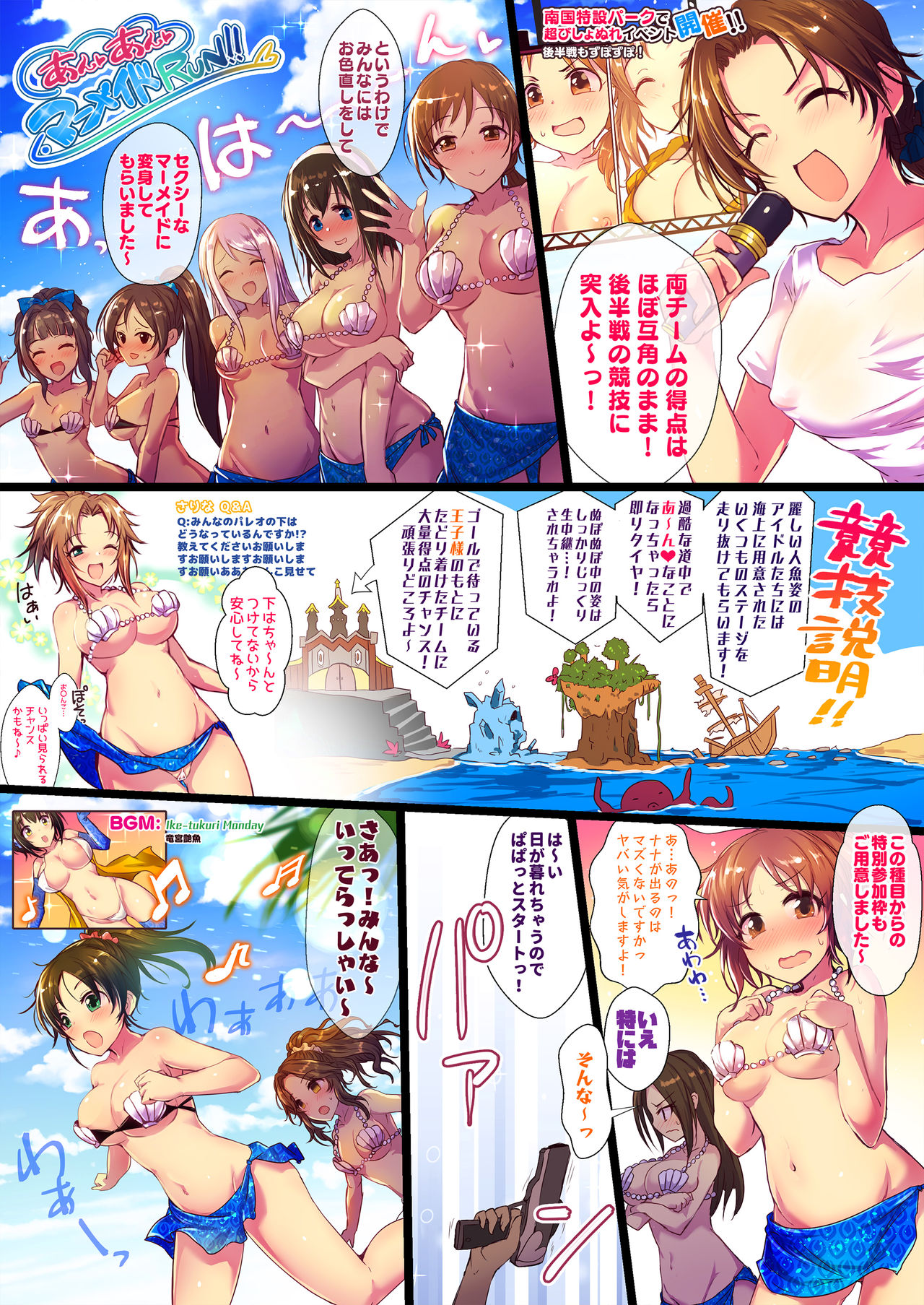 [アカラサマナ (から)] 真夏のハッスルキャッスル! (アイドルマスター シンデレラガールズ) [DL版]