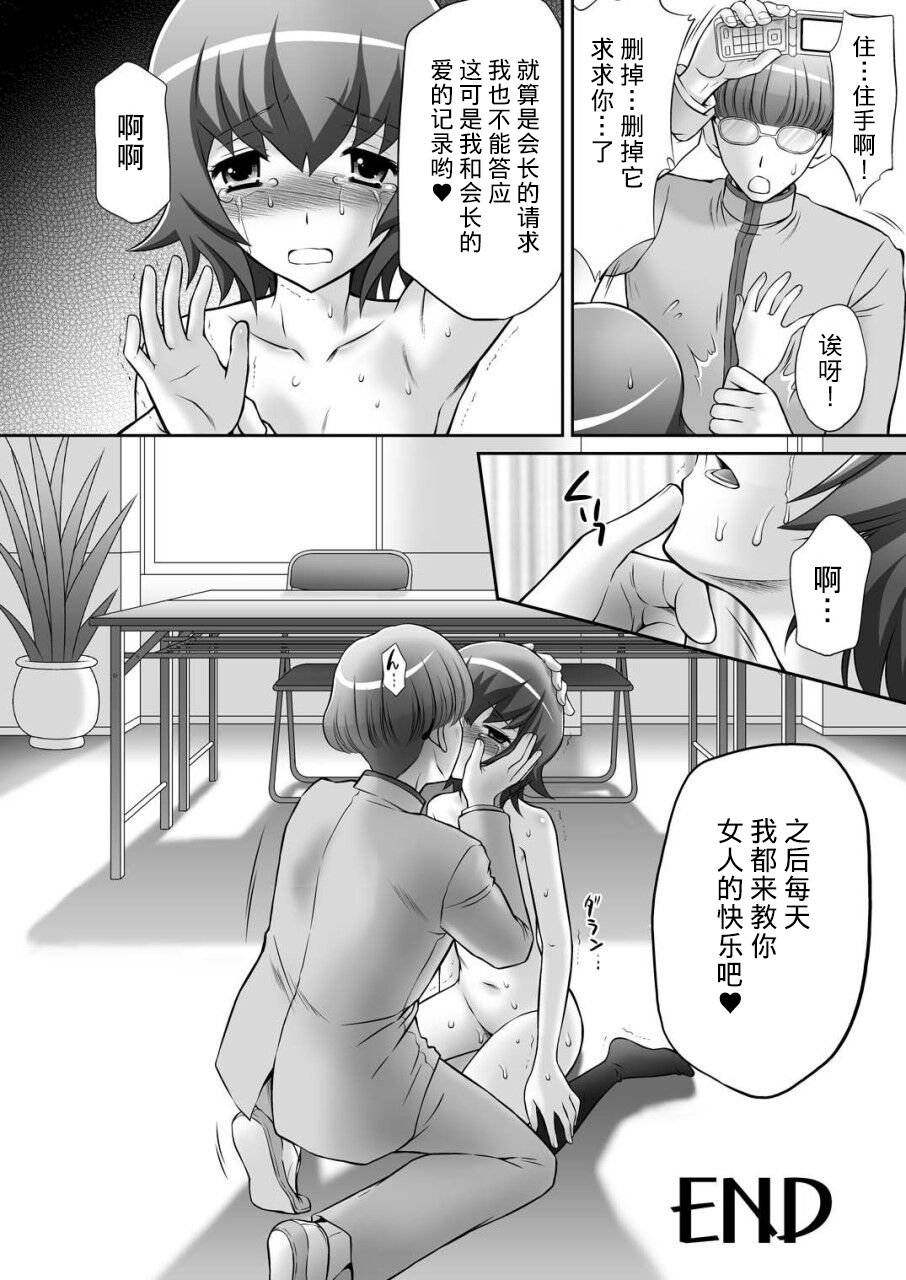 (C78) [U.R.C (桃屋しょう猫)] 僕の生徒会長 (ハートキャッチプリキュア!) [中国翻訳]