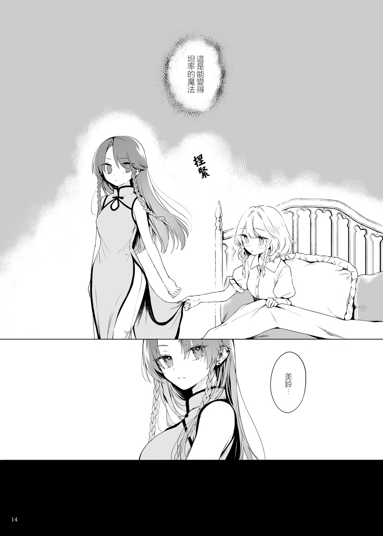 [Petra-β (risui)] 美鈴に可愛がられる咲夜さんが見たい本 (東方Project) [中国翻訳] [DL版]