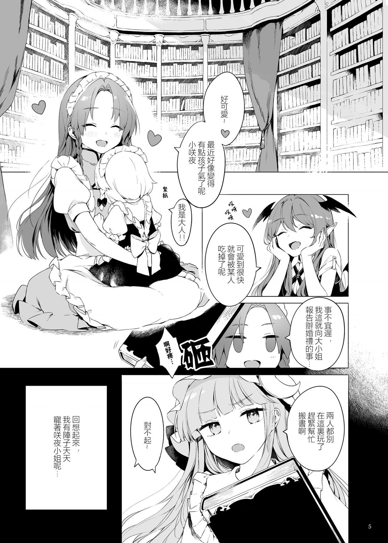 [Petra-β (risui)] 美鈴に可愛がられる咲夜さんが見たい本 (東方Project) [中国翻訳] [DL版]