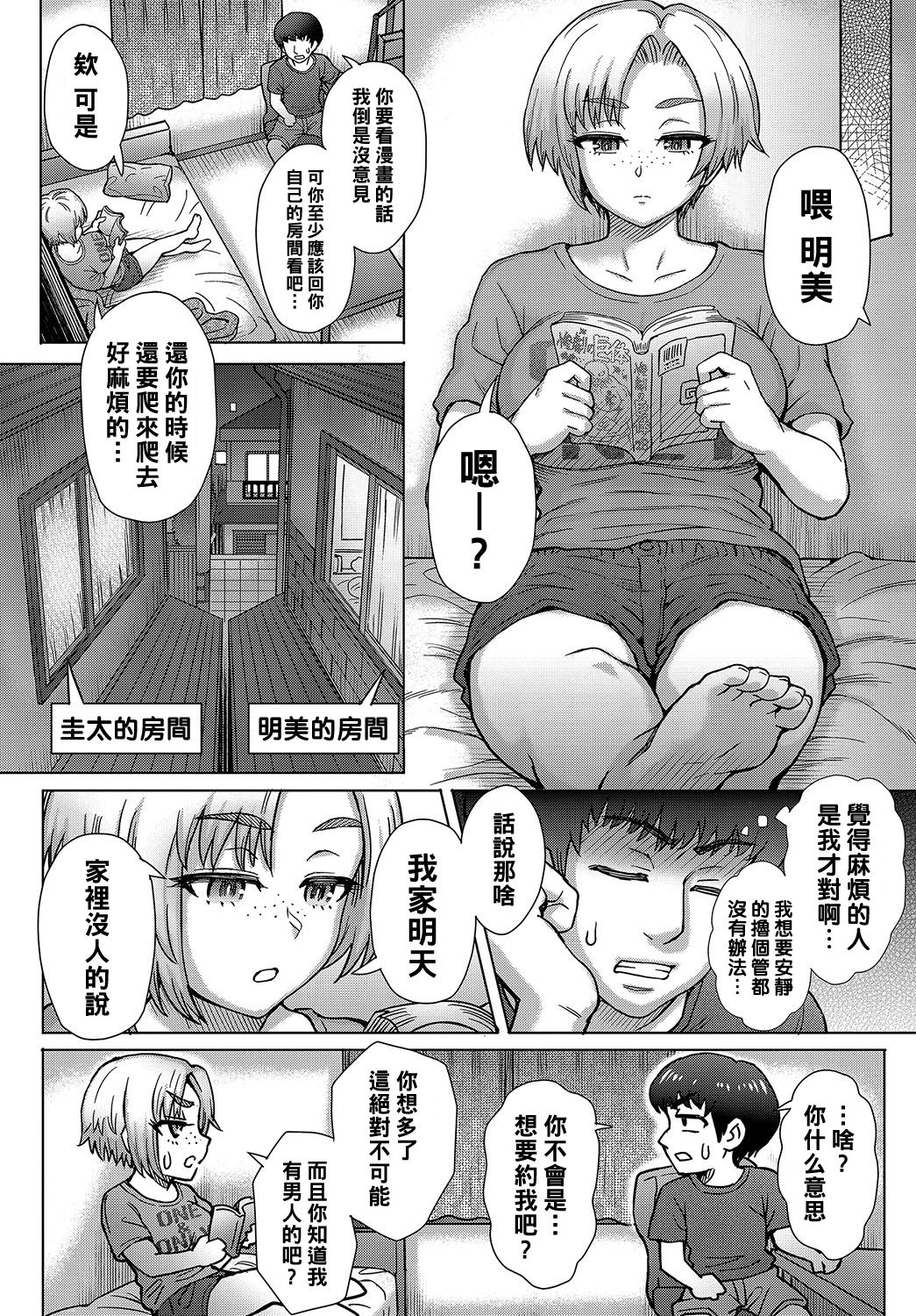 [伊藤エイト] 幼馴染のアイツに俺が欲情するワケない (COMIC アンスリウム 2019年8月号) [中国翻訳] [DL版]