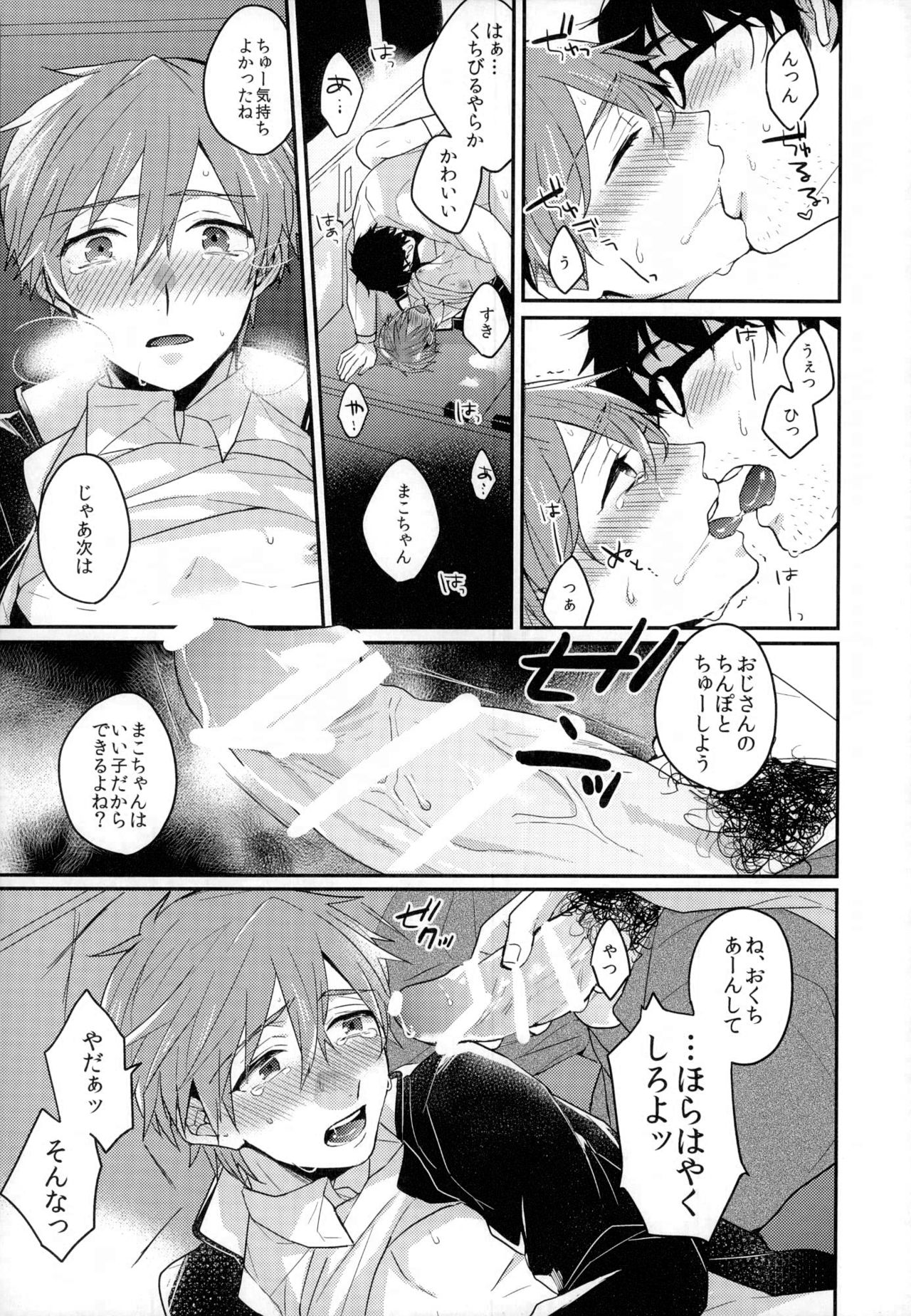 (HARUCC18) [高熱 (そやね)] セックスがしたい (Free!)