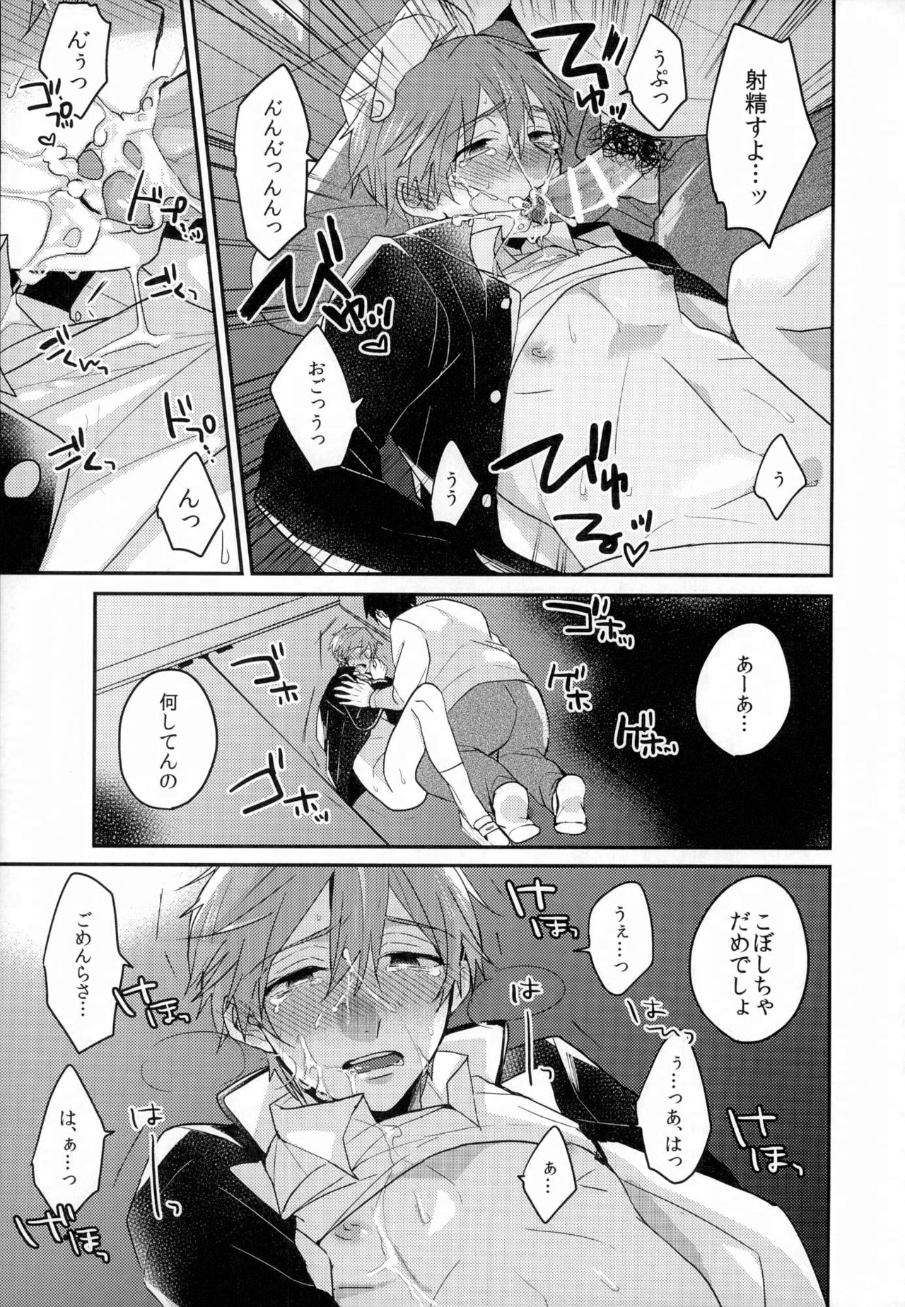 (HARUCC18) [高熱 (そやね)] セックスがしたい (Free!)