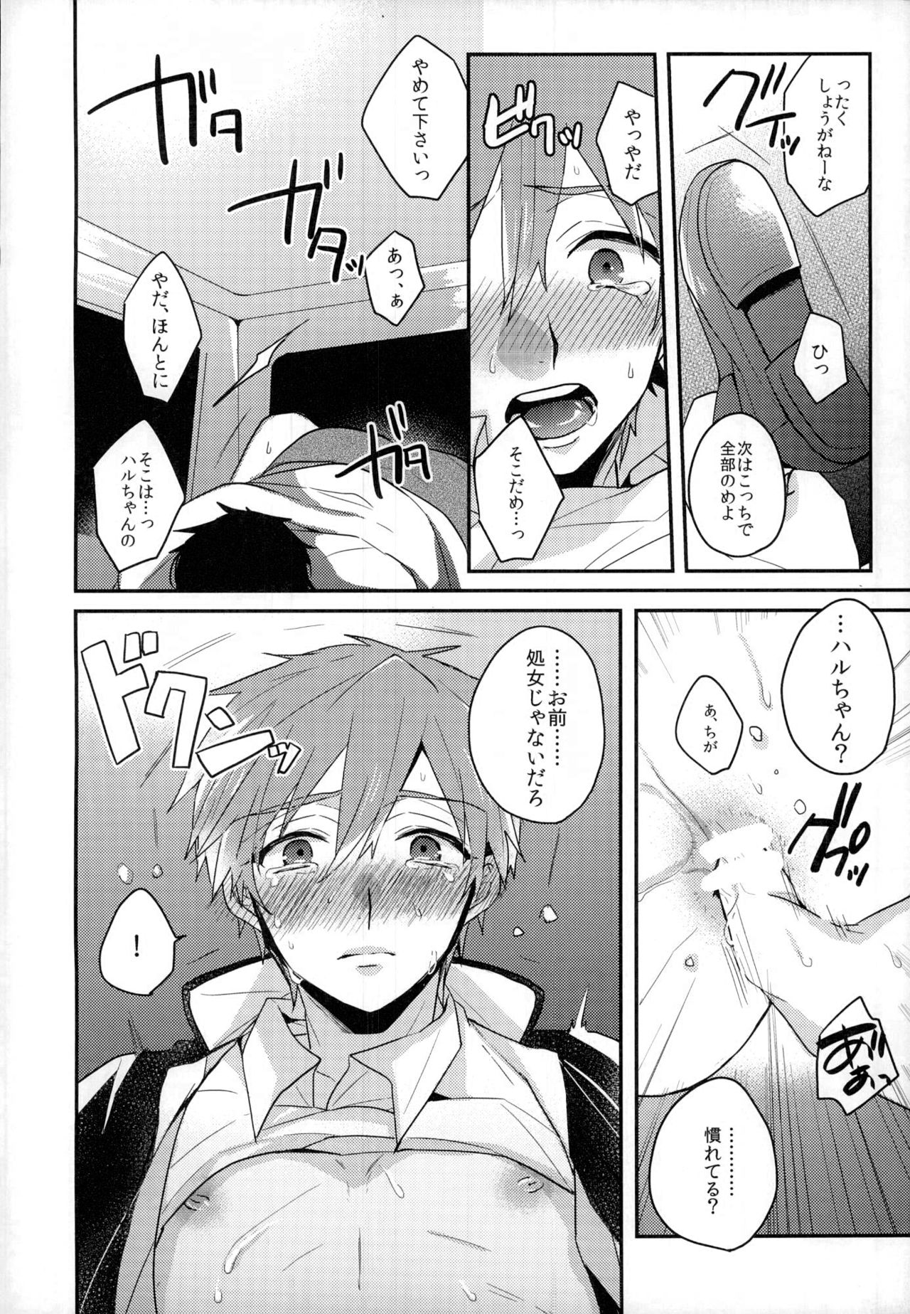 (HARUCC18) [高熱 (そやね)] セックスがしたい (Free!)