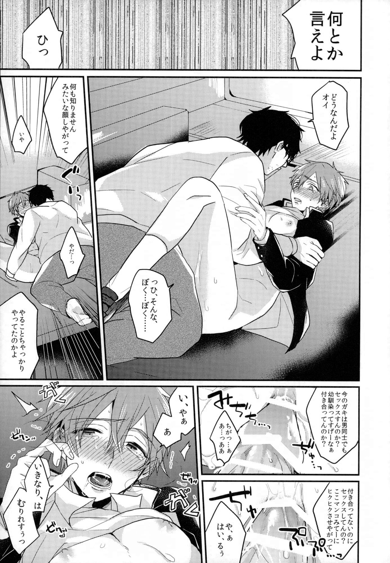 (HARUCC18) [高熱 (そやね)] セックスがしたい (Free!)