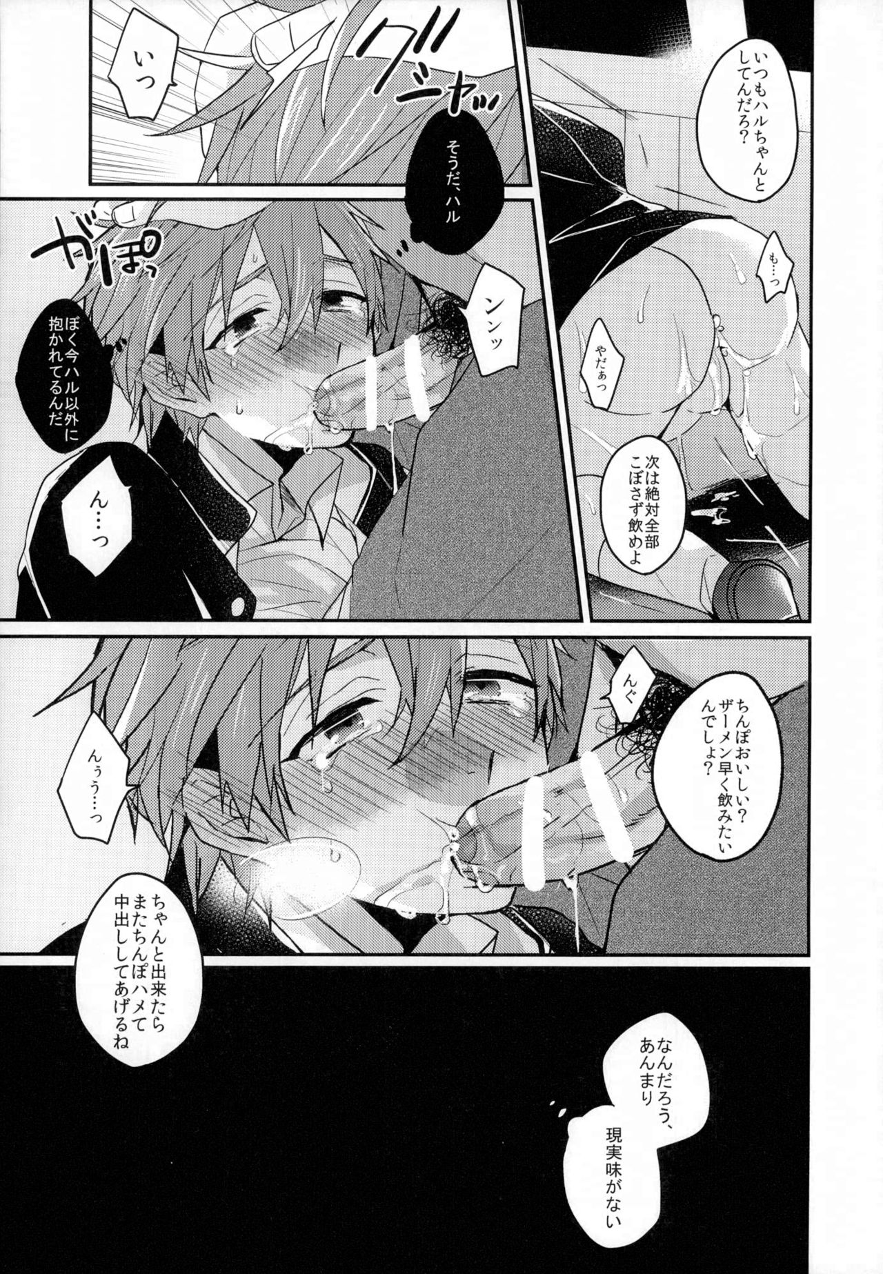 (HARUCC18) [高熱 (そやね)] セックスがしたい (Free!)