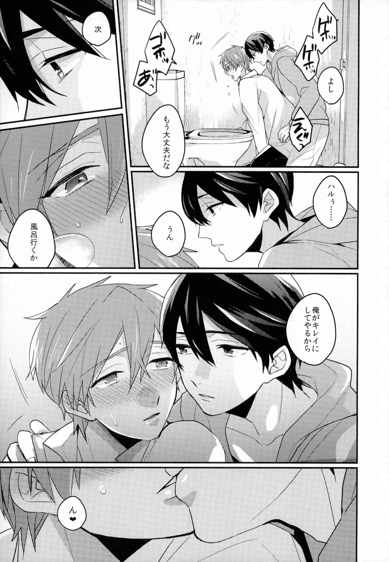 (HARUCC18) [高熱 (そやね)] セックスがしたい (Free!)