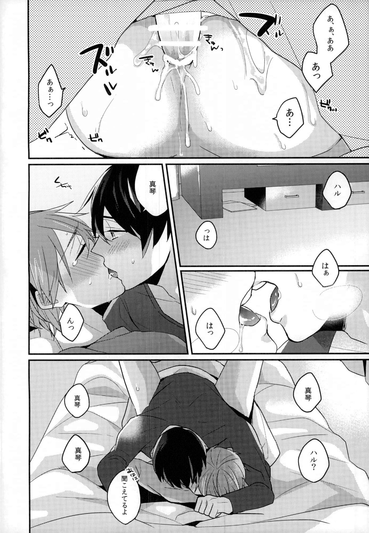 (HARUCC18) [高熱 (そやね)] セックスがしたい (Free!)