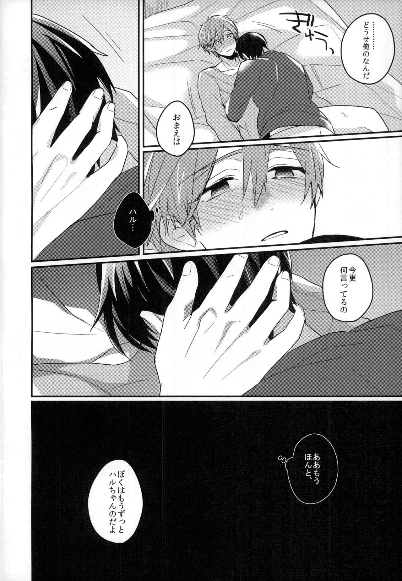 (HARUCC18) [高熱 (そやね)] セックスがしたい (Free!)