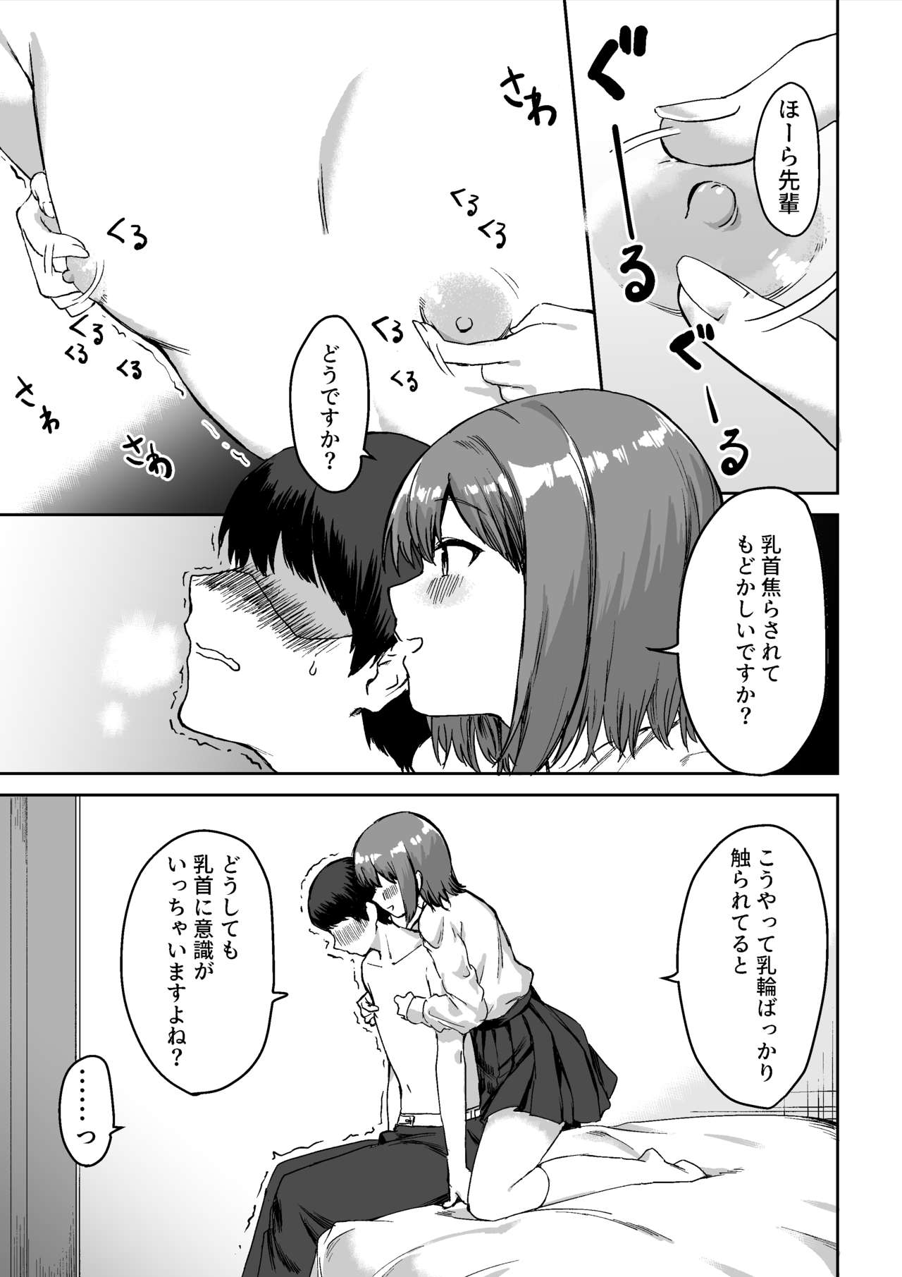 [プライドビーンズ] 後輩ちゃんのいじわる乳首責め