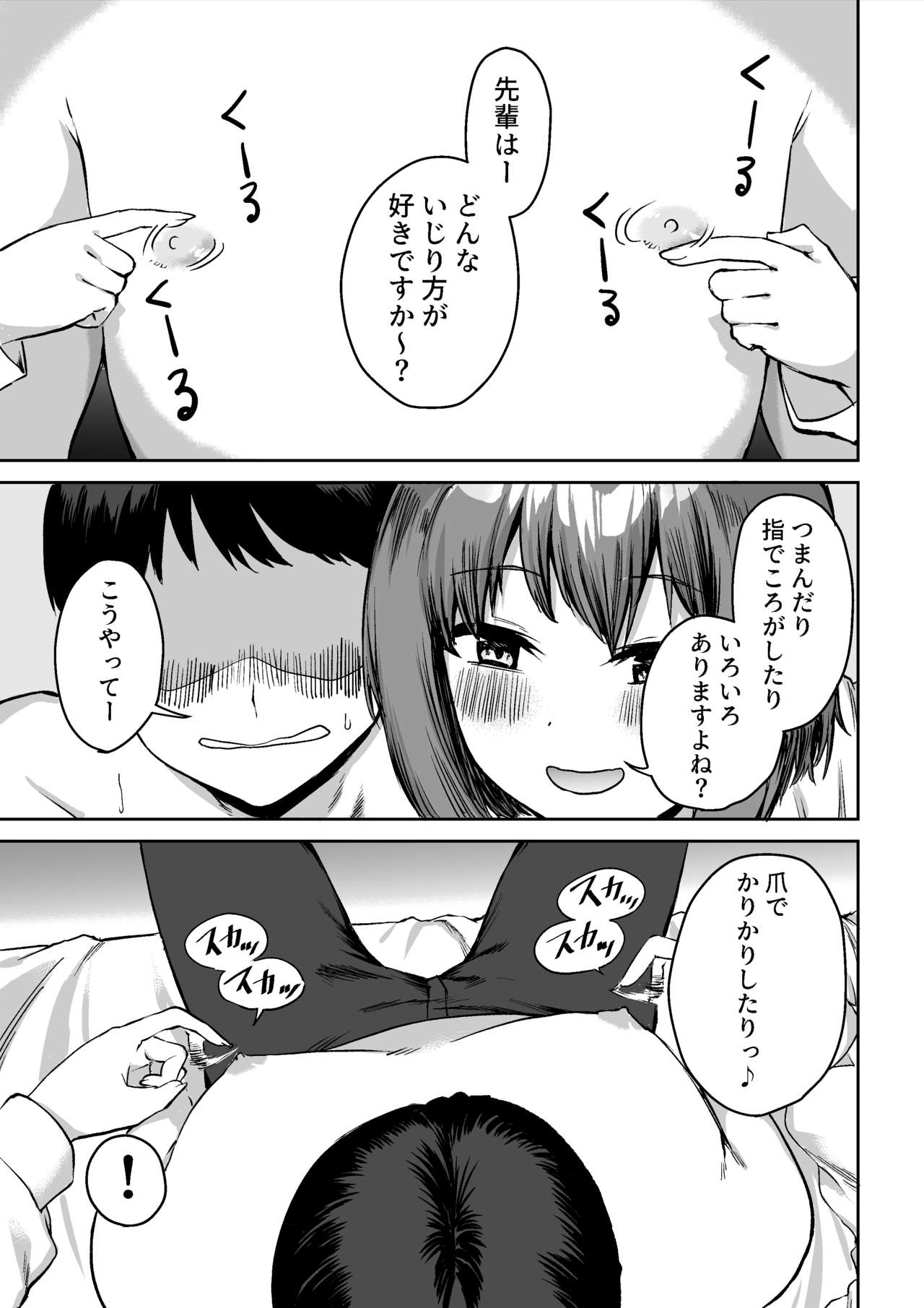 [プライドビーンズ] 後輩ちゃんのいじわる乳首責め