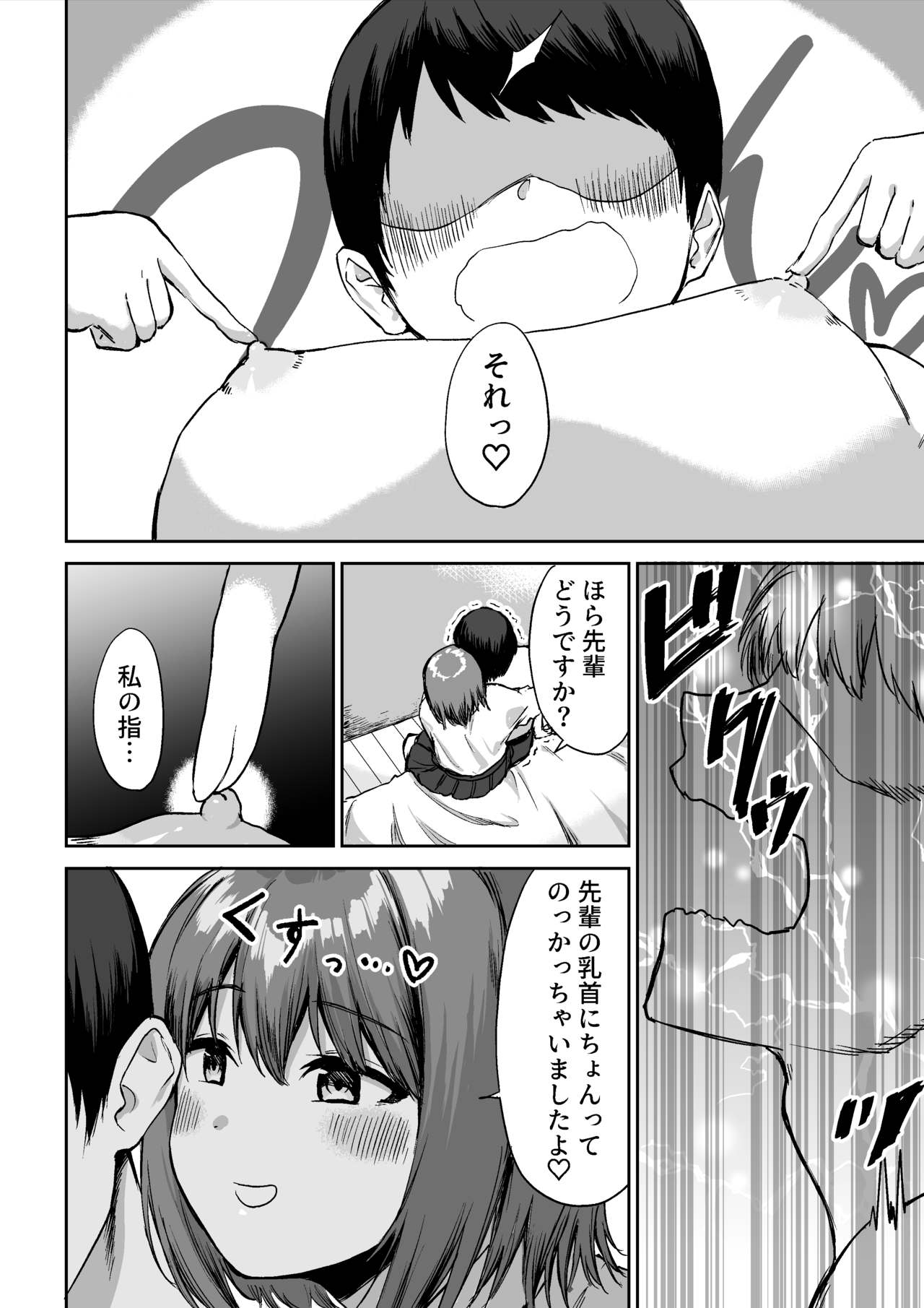 [プライドビーンズ] 後輩ちゃんのいじわる乳首責め