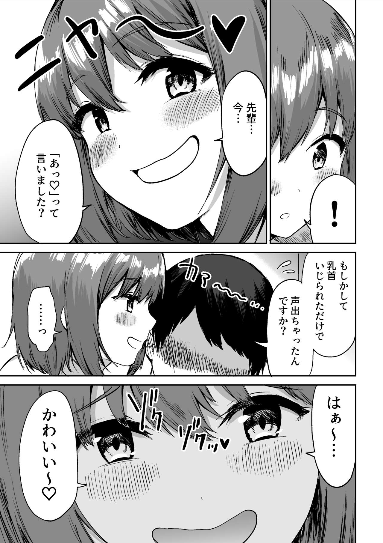 [プライドビーンズ] 後輩ちゃんのいじわる乳首責め