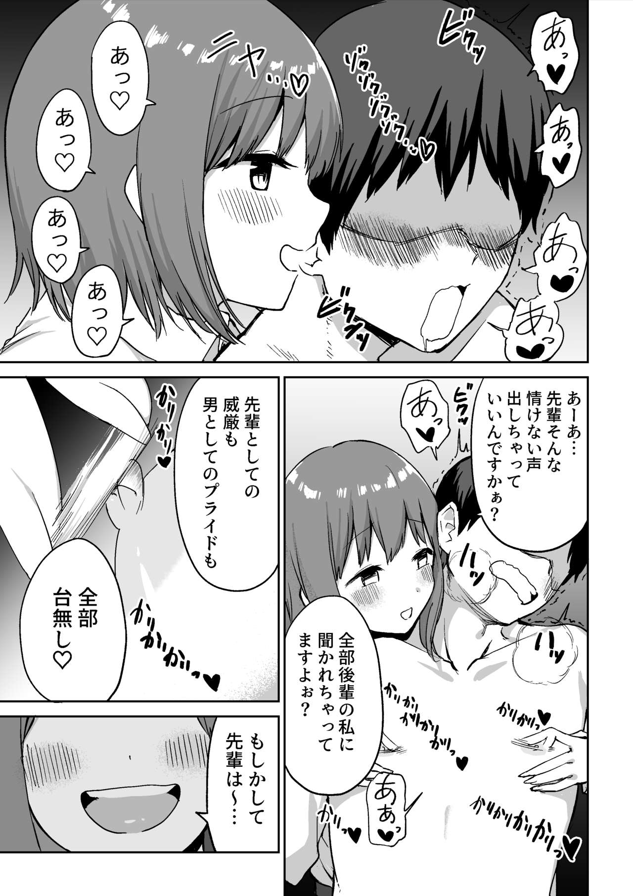 [プライドビーンズ] 後輩ちゃんのいじわる乳首責め