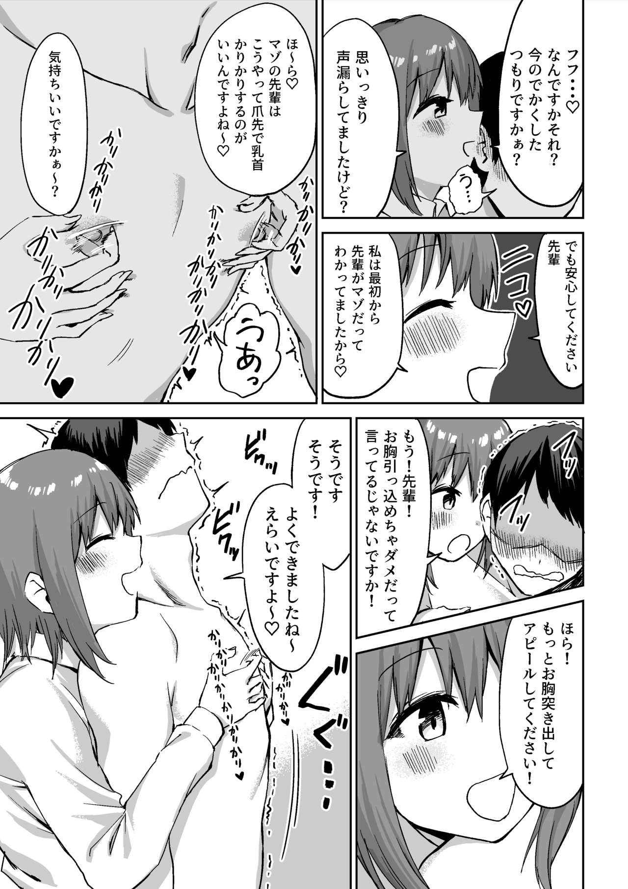 [プライドビーンズ] 後輩ちゃんのいじわる乳首責め