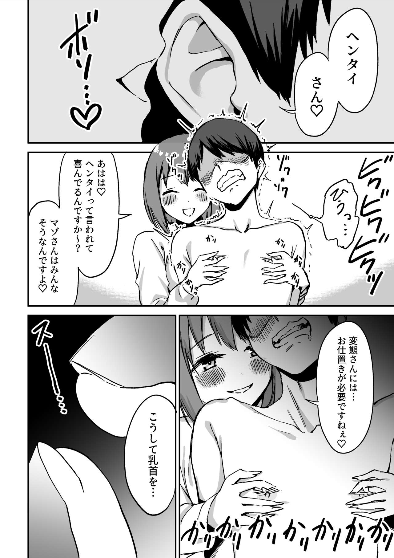 [プライドビーンズ] 後輩ちゃんのいじわる乳首責め