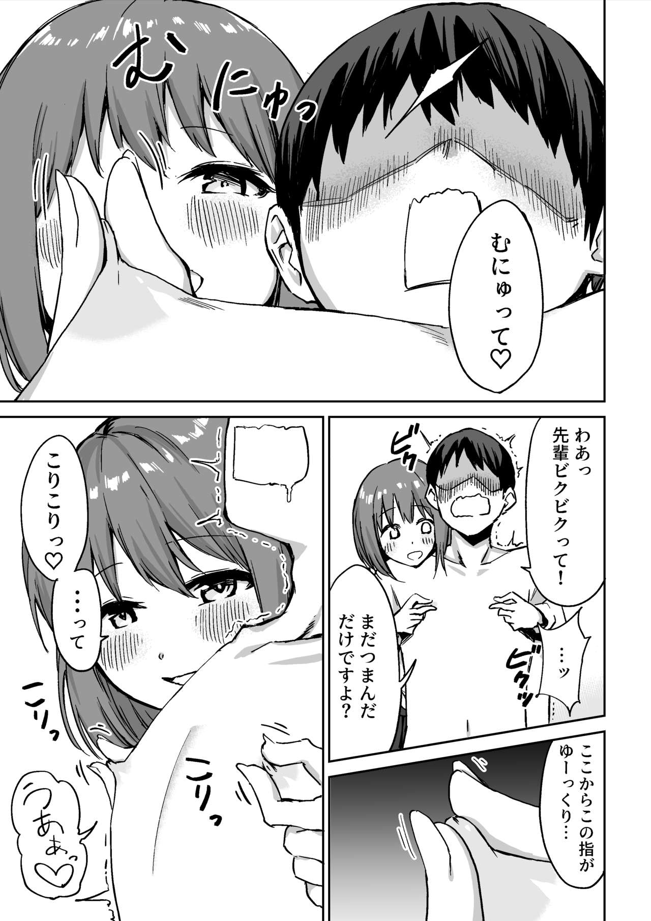 [プライドビーンズ] 後輩ちゃんのいじわる乳首責め