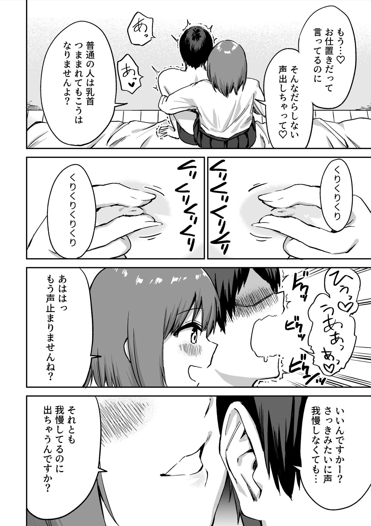 [プライドビーンズ] 後輩ちゃんのいじわる乳首責め