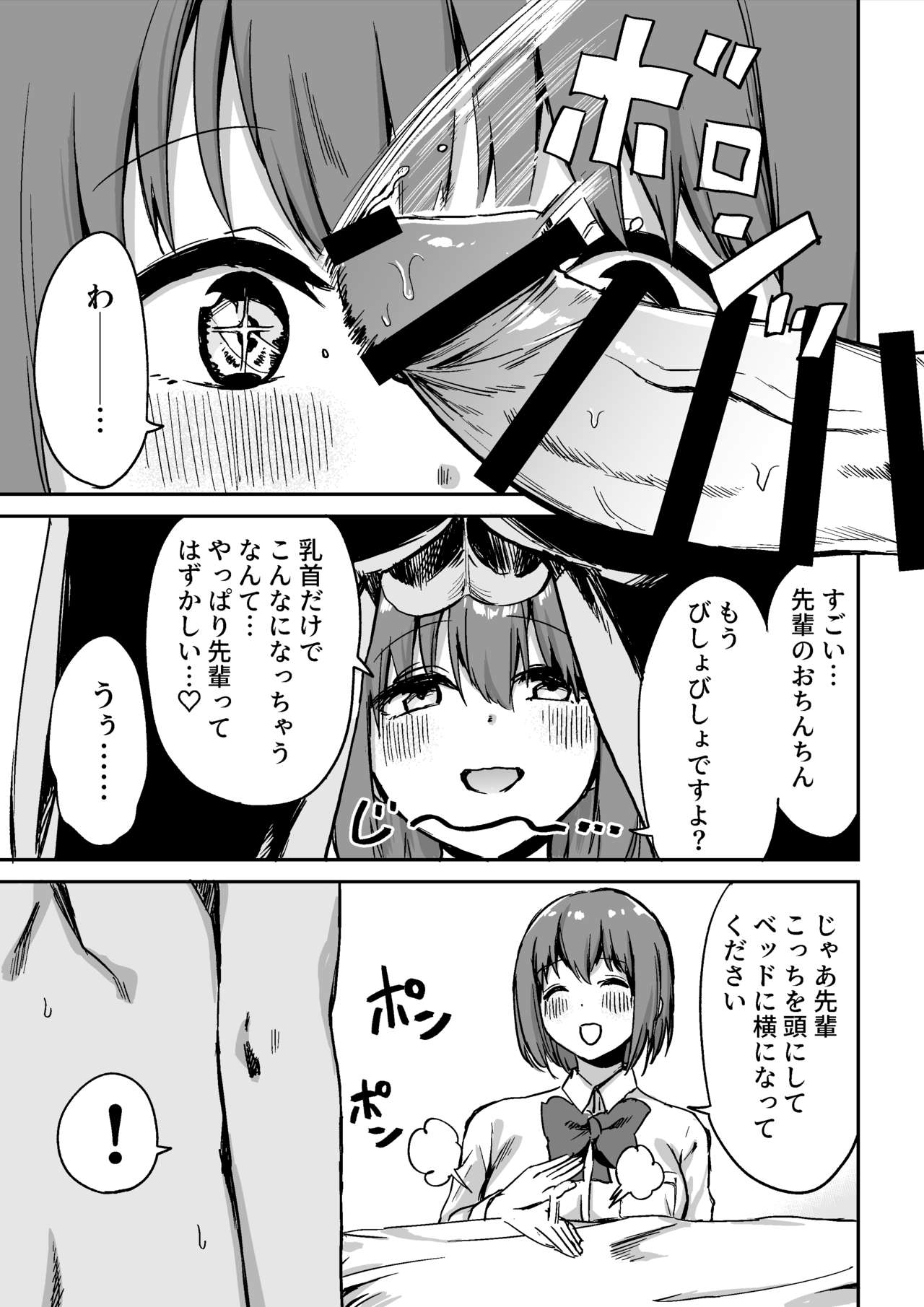 [プライドビーンズ] 後輩ちゃんのいじわる乳首責め