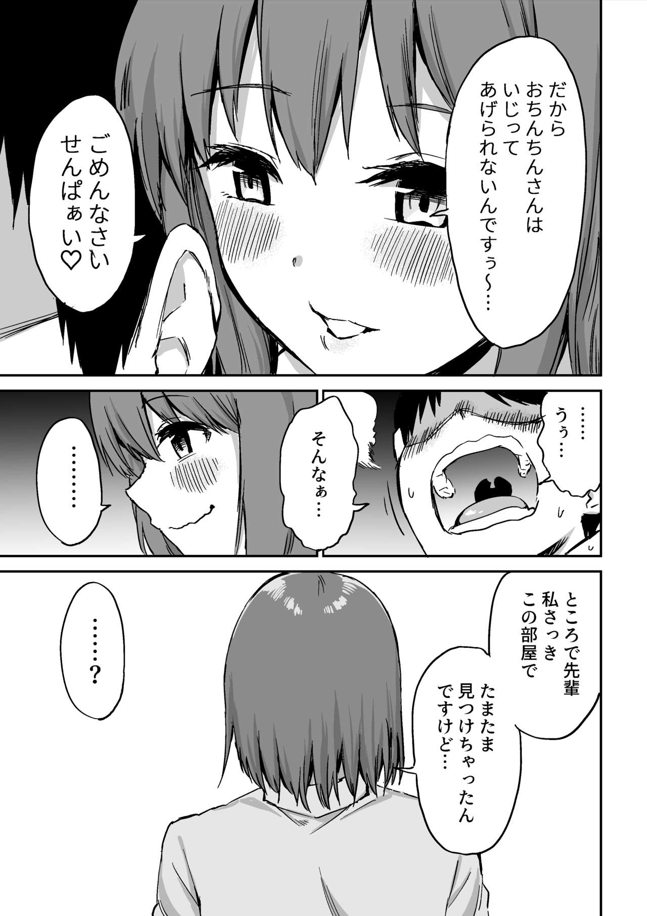 [プライドビーンズ] 後輩ちゃんのいじわる乳首責め