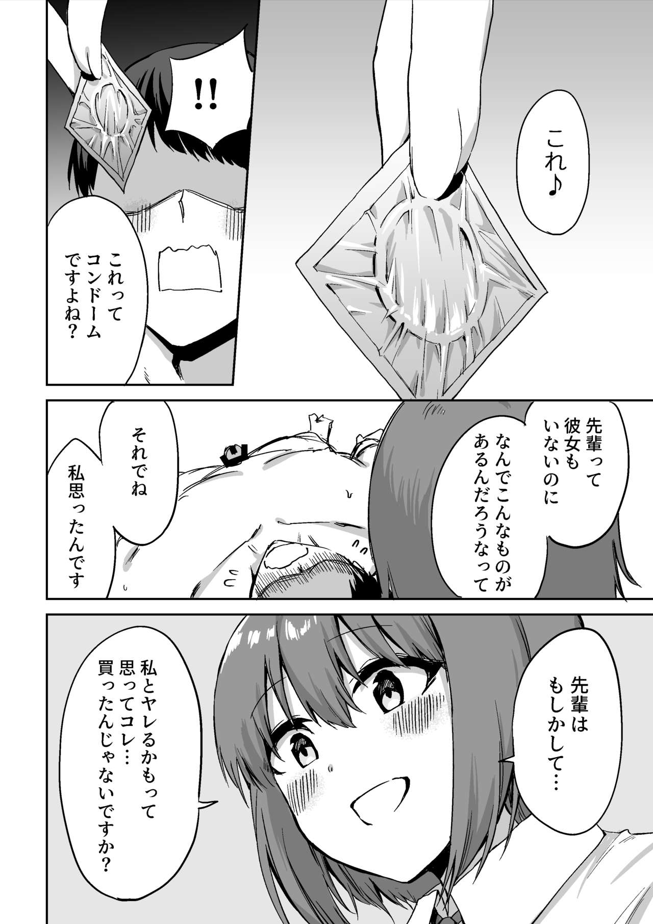 [プライドビーンズ] 後輩ちゃんのいじわる乳首責め