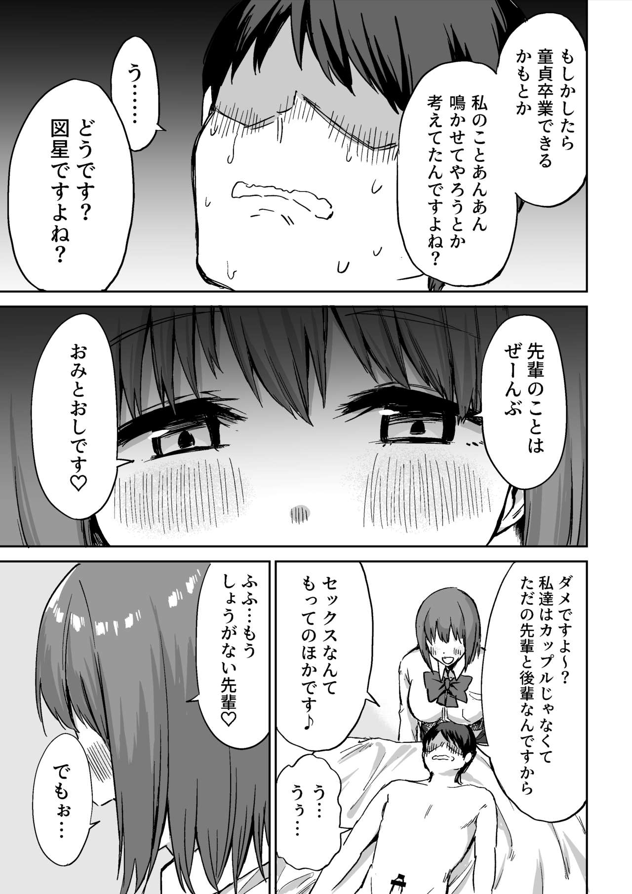 [プライドビーンズ] 後輩ちゃんのいじわる乳首責め