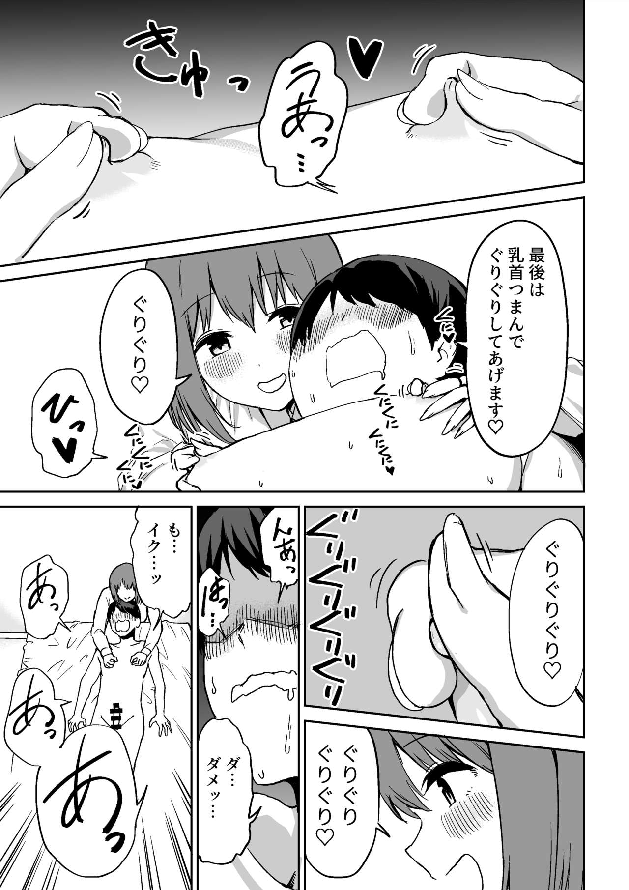 [プライドビーンズ] 後輩ちゃんのいじわる乳首責め