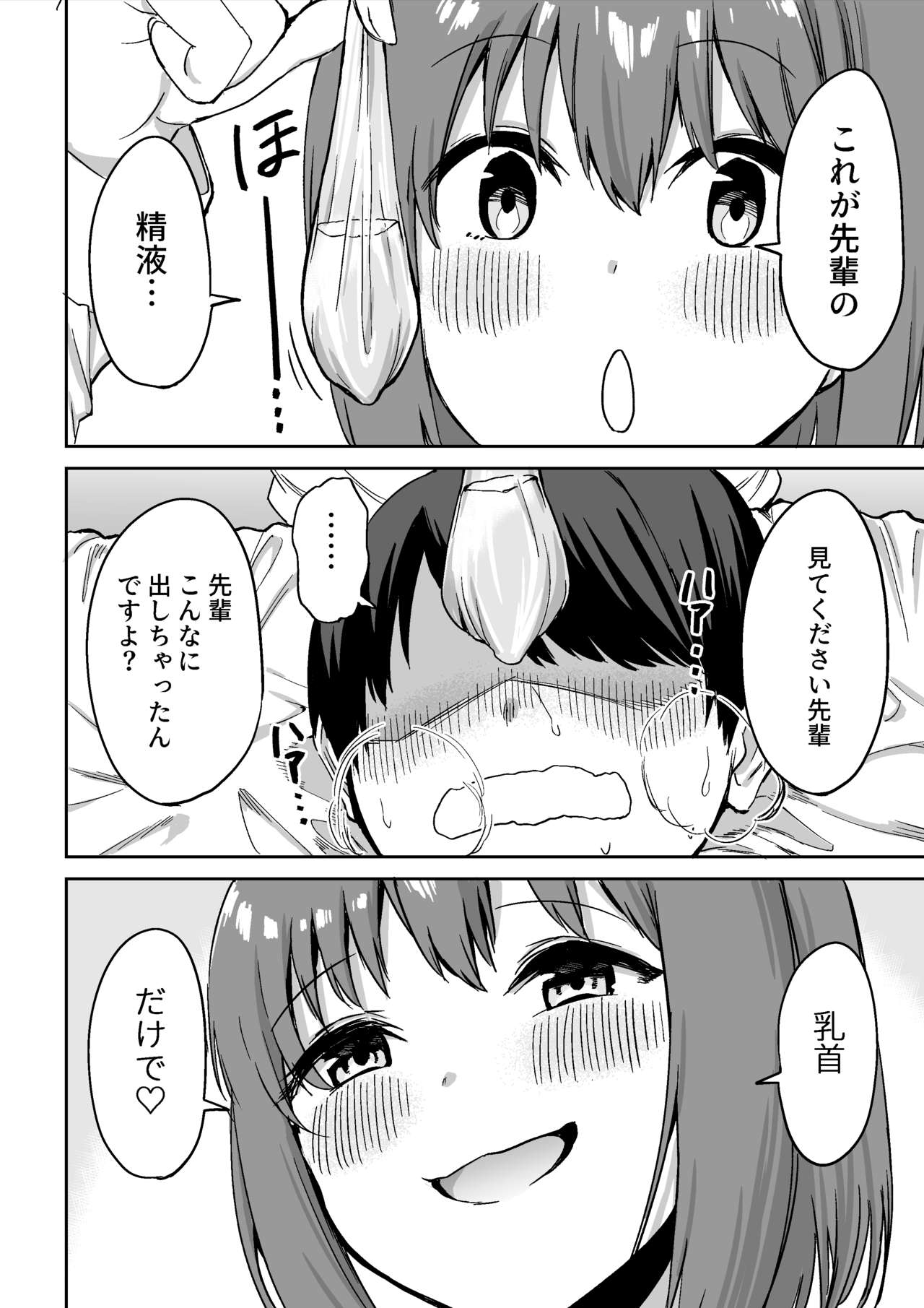 [プライドビーンズ] 後輩ちゃんのいじわる乳首責め