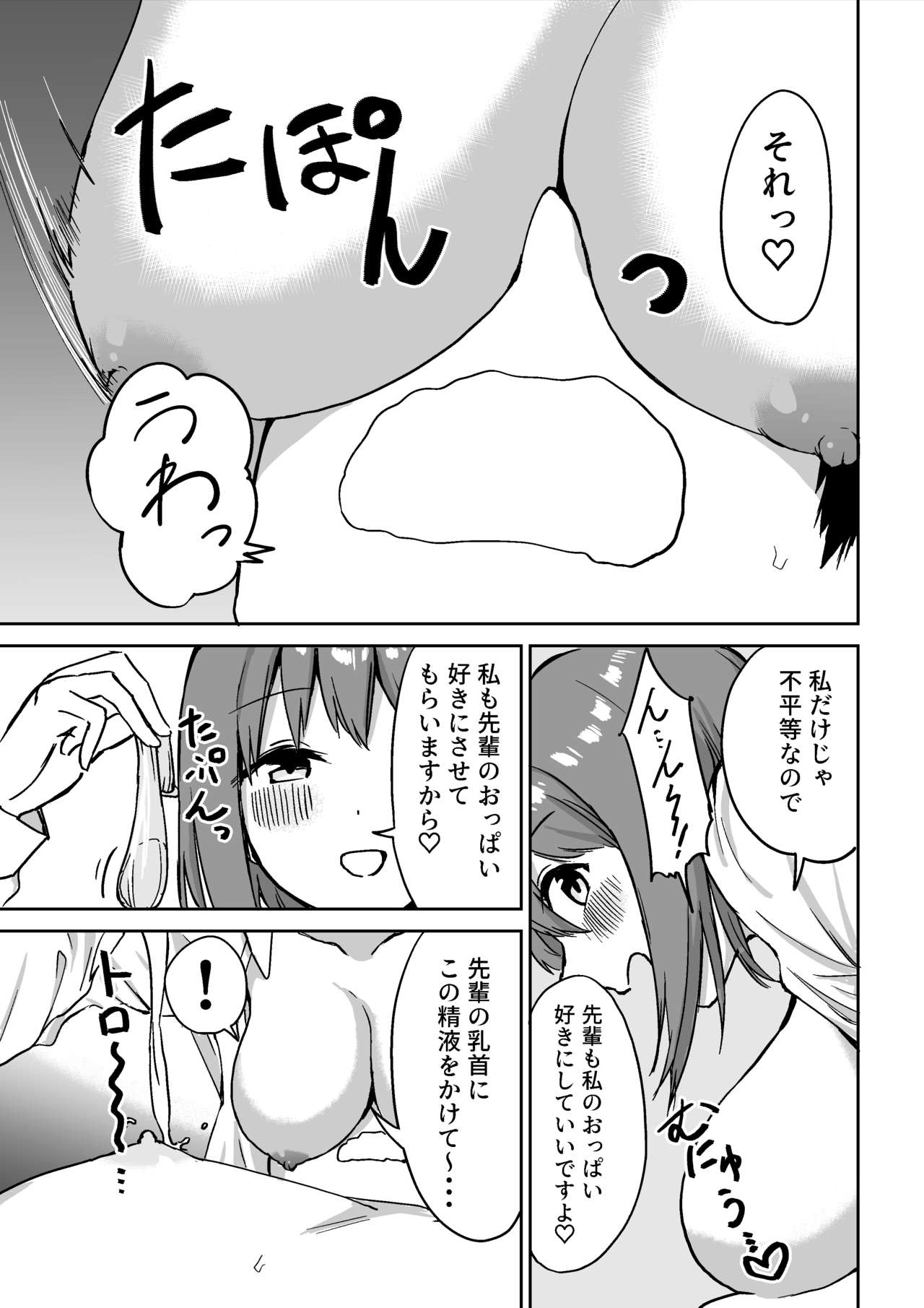 [プライドビーンズ] 後輩ちゃんのいじわる乳首責め