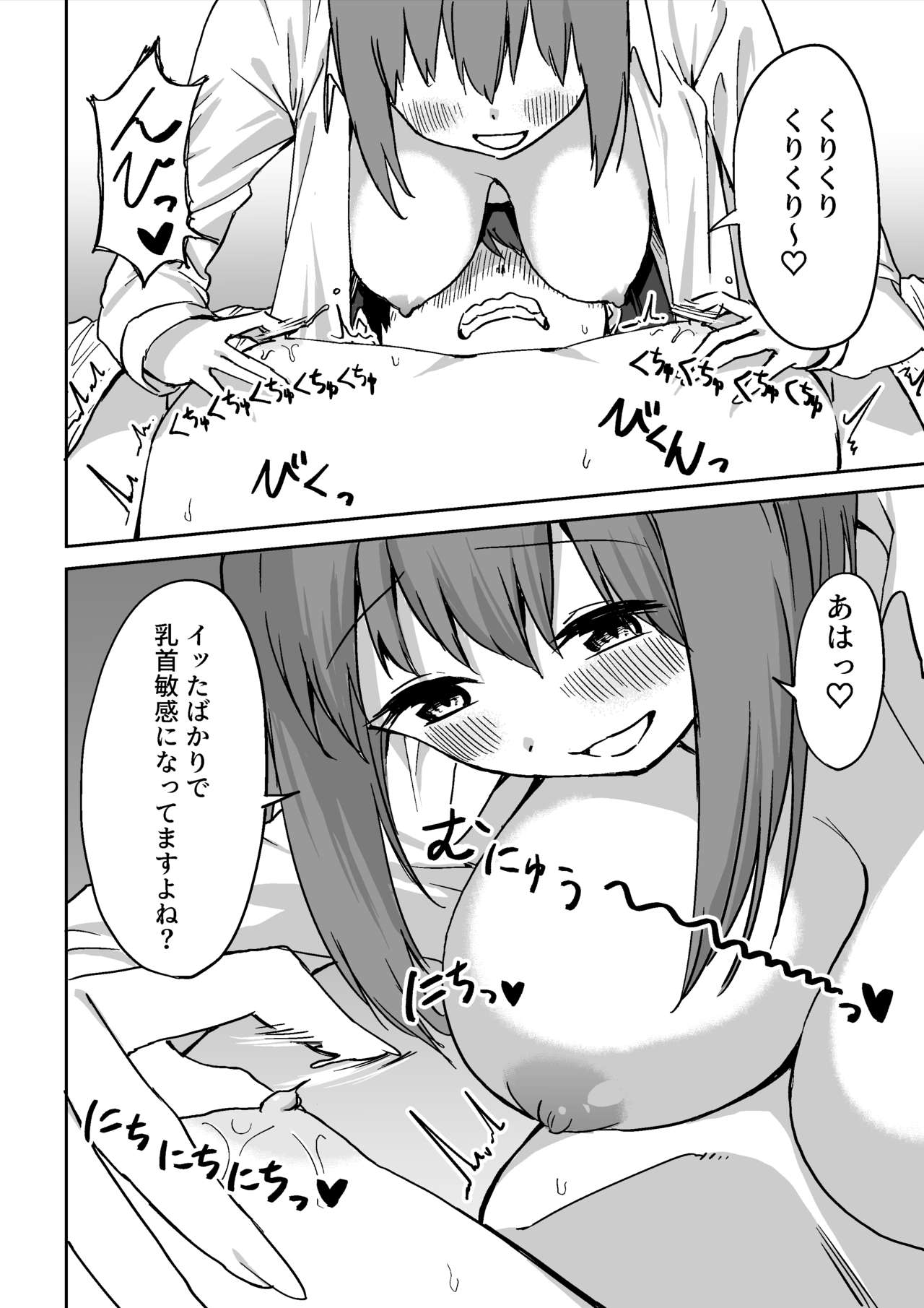 [プライドビーンズ] 後輩ちゃんのいじわる乳首責め