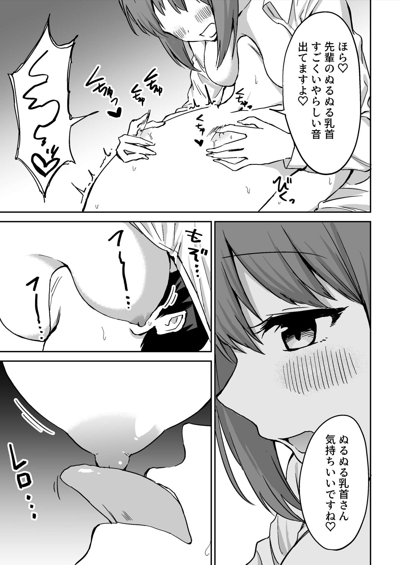 [プライドビーンズ] 後輩ちゃんのいじわる乳首責め