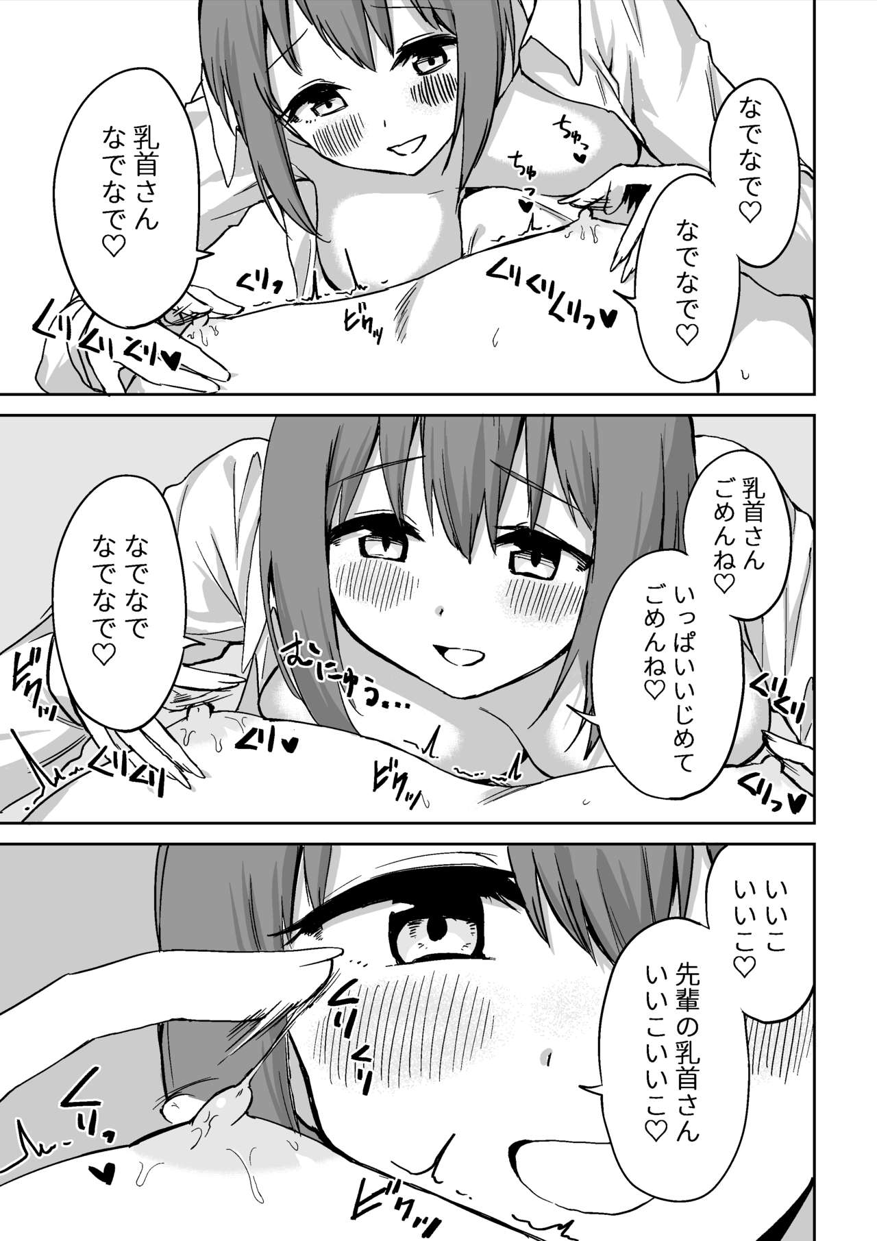 [プライドビーンズ] 後輩ちゃんのいじわる乳首責め