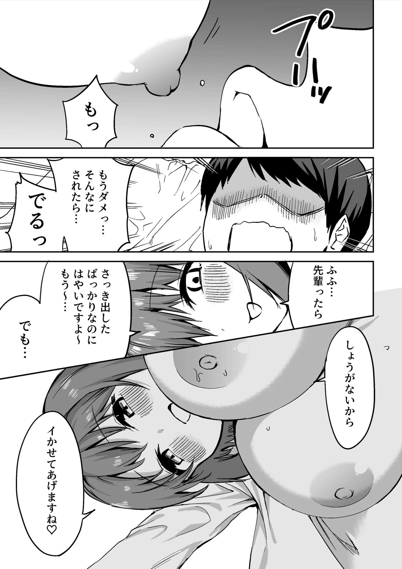 [プライドビーンズ] 後輩ちゃんのいじわる乳首責め