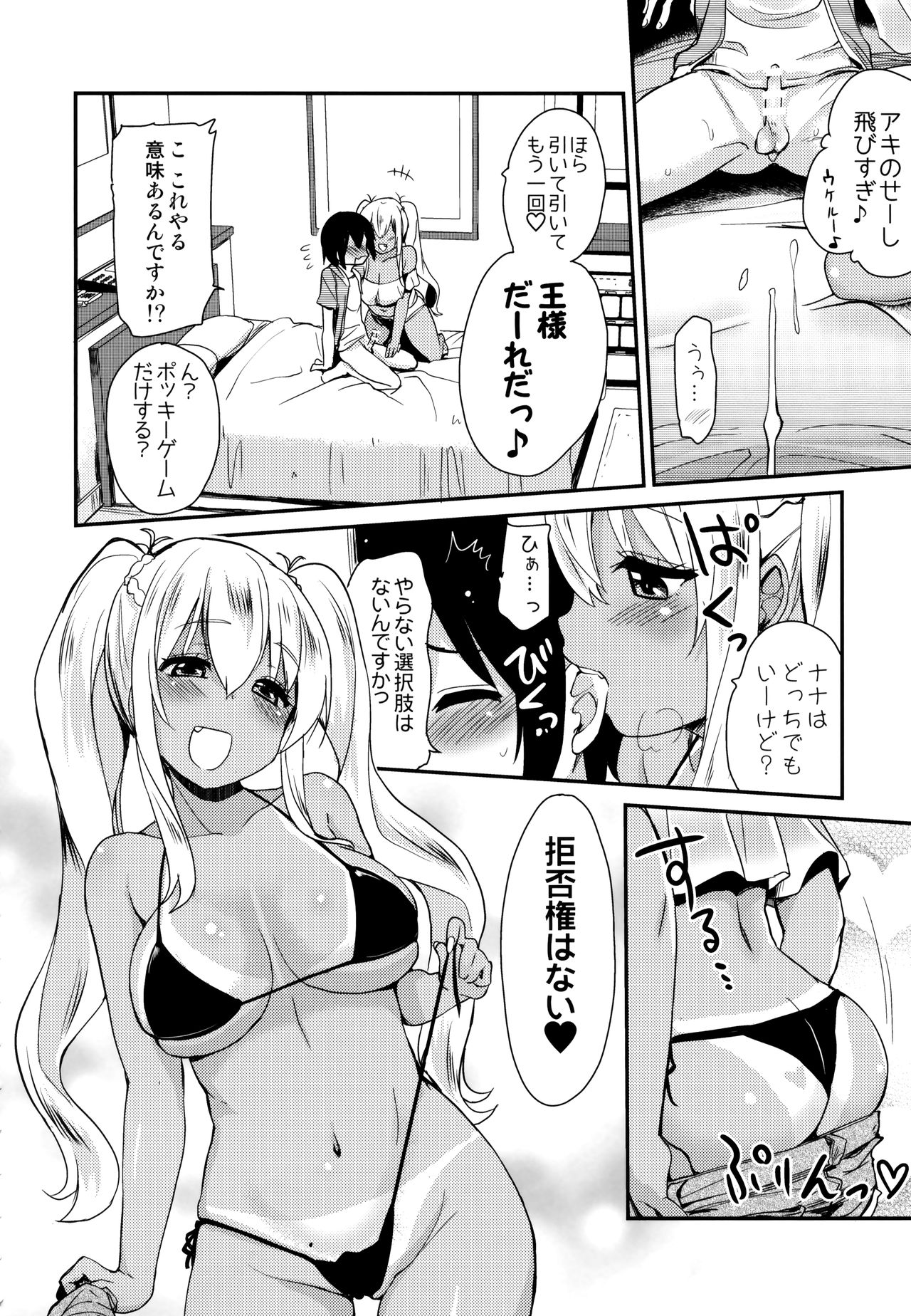 (C94) [真・聖堂☆本舗 (聖☆司)] 褐色JKおねーさんと2人で王様ゲーム (すのはら荘の管理人さん)