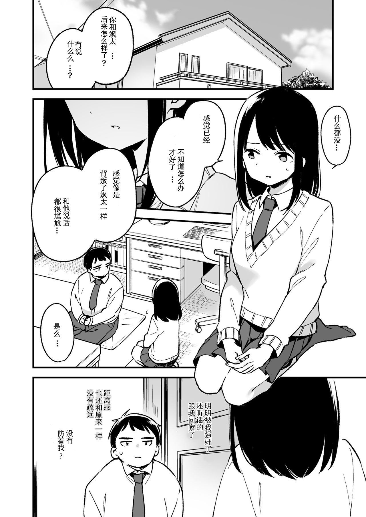 [TOZAN:BU (富士やま)] 中出しレイプしても黙ってるならもっと早く犯せばよかった… [中国翻訳] [DL版]