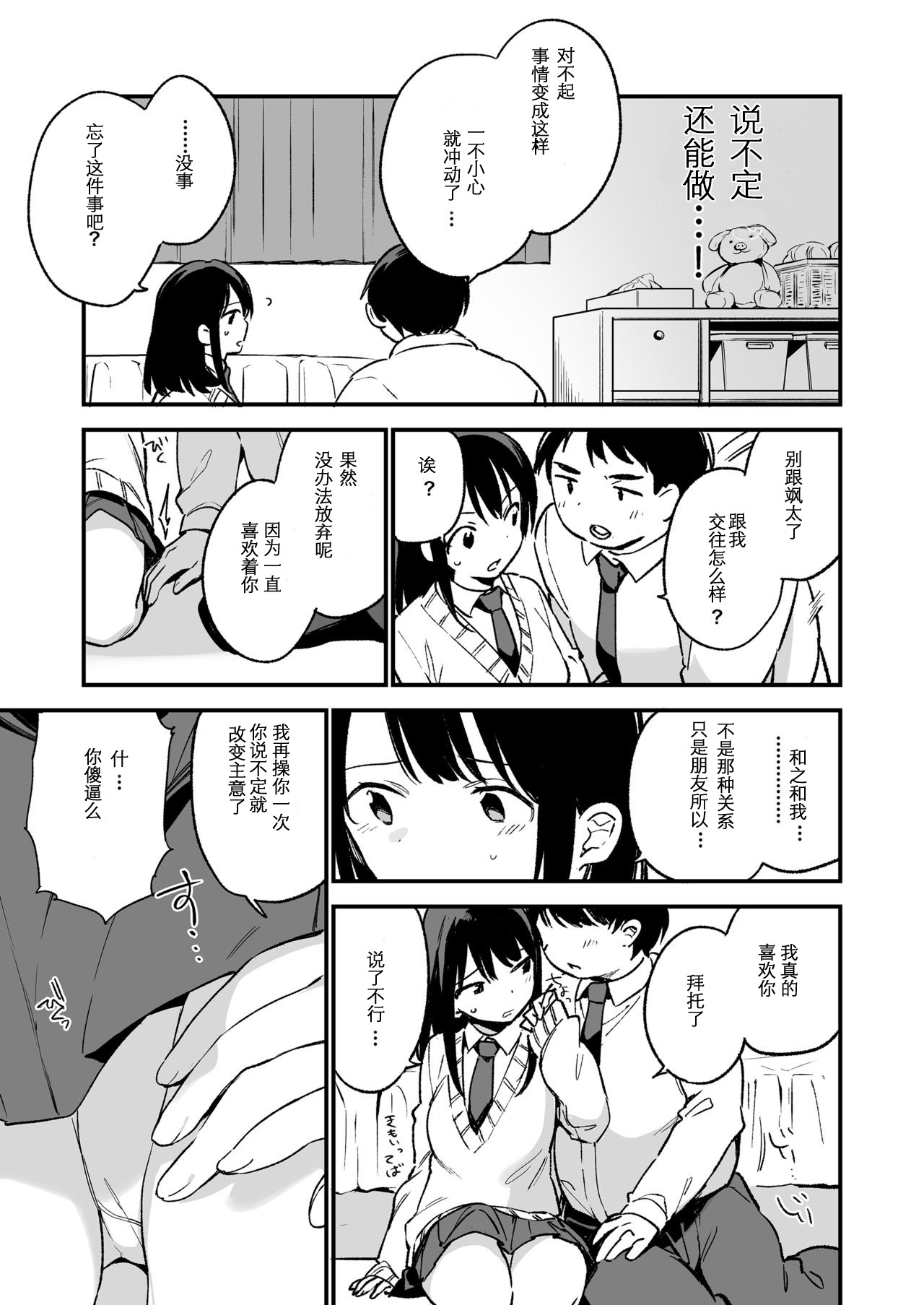 [TOZAN:BU (富士やま)] 中出しレイプしても黙ってるならもっと早く犯せばよかった… [中国翻訳] [DL版]