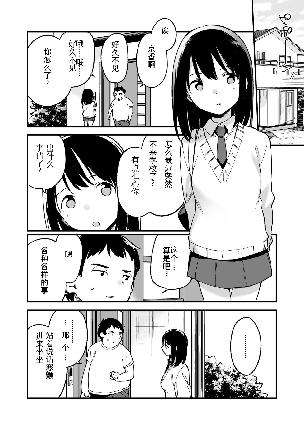 [TOZAN:BU (富士やま)] 中出しレイプしても黙ってるならもっと早く犯せばよかった… [中国翻訳] [DL版]