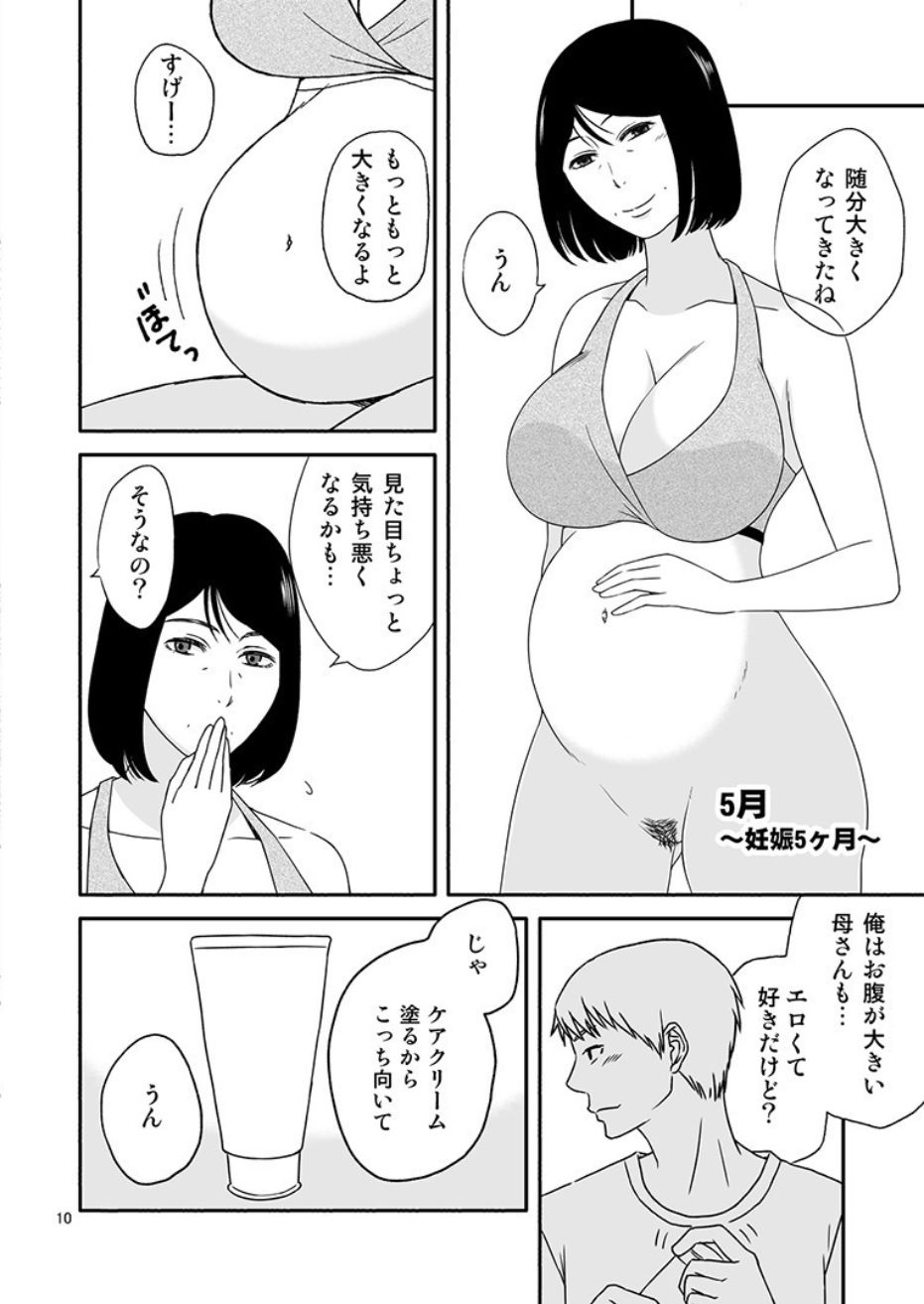 [あるばいん] 母さんと恋人生活4