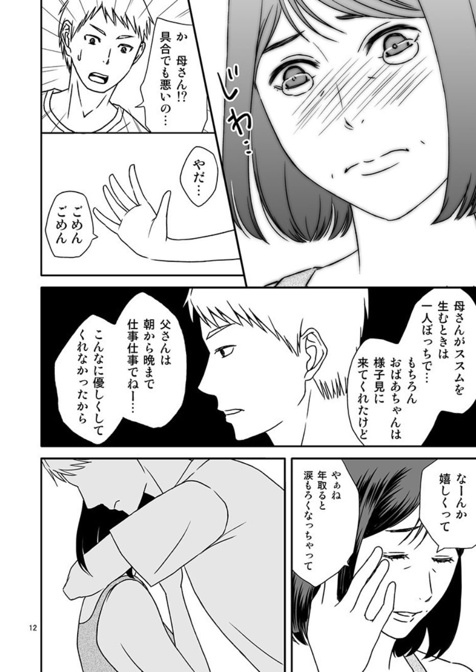 [あるばいん] 母さんと恋人生活4