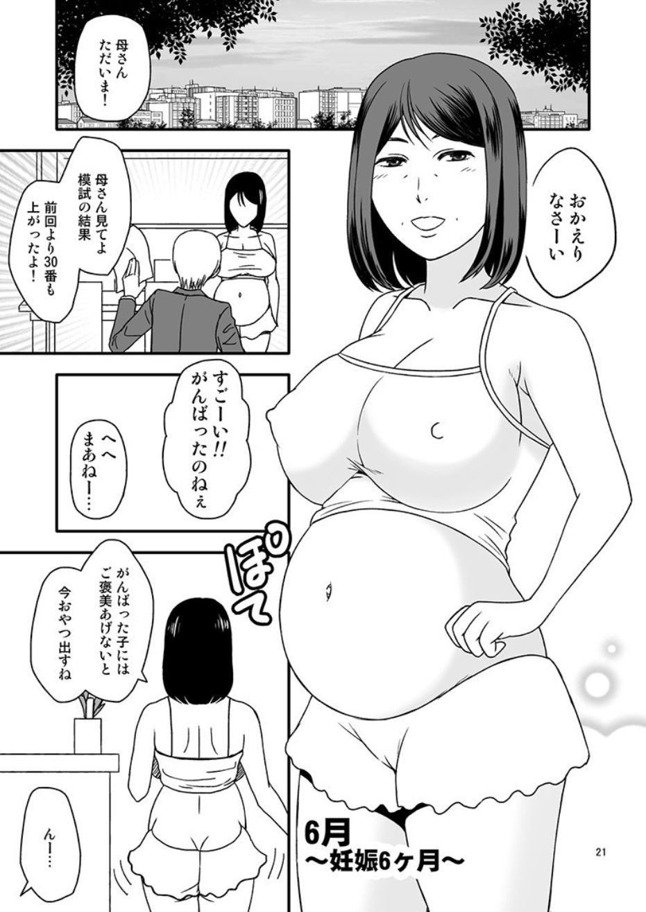 [あるばいん] 母さんと恋人生活4