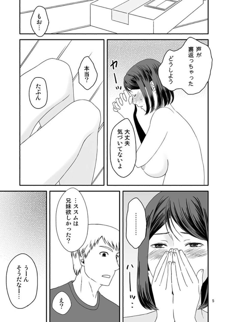 [あるばいん] 母さんと恋人生活4