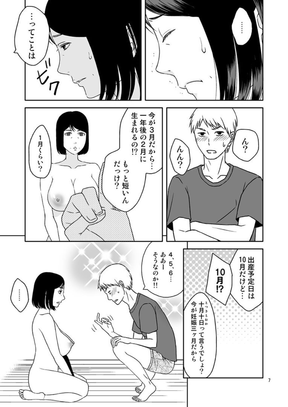 [あるばいん] 母さんと恋人生活4