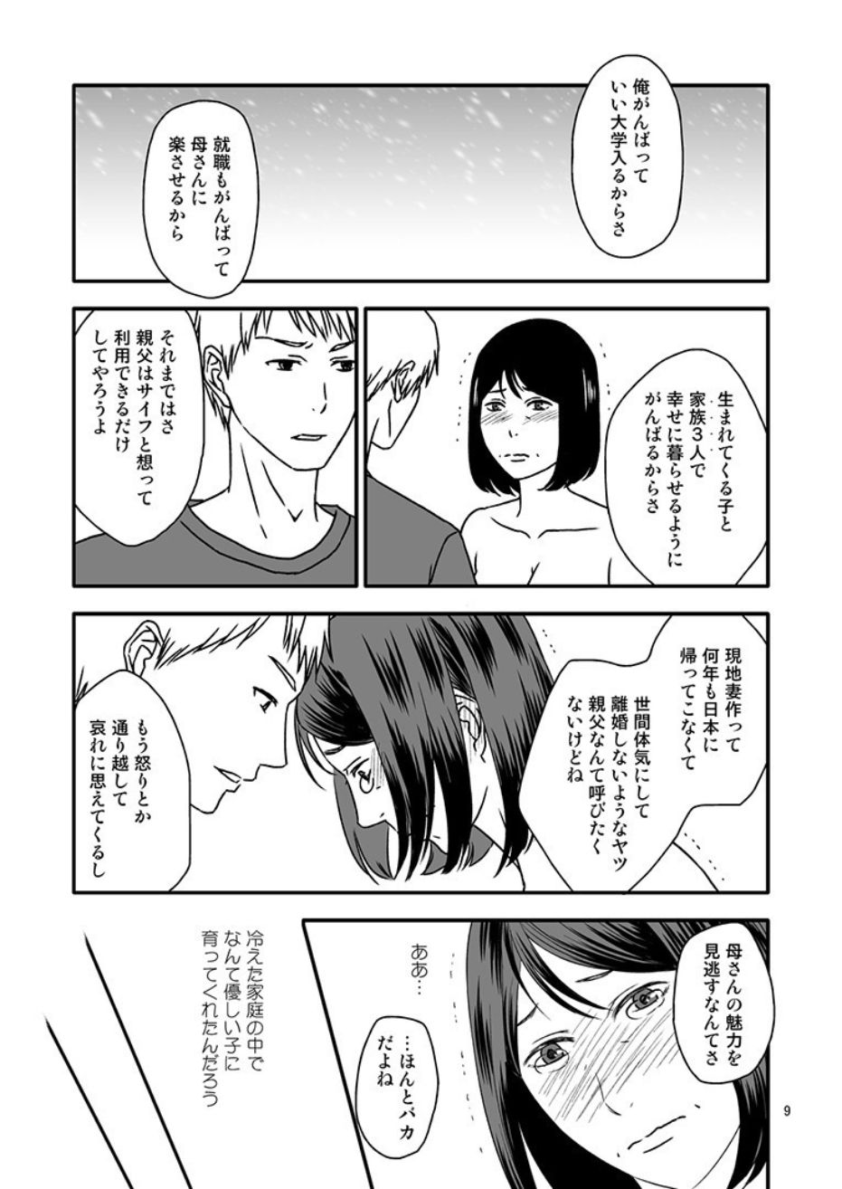 [あるばいん] 母さんと恋人生活4